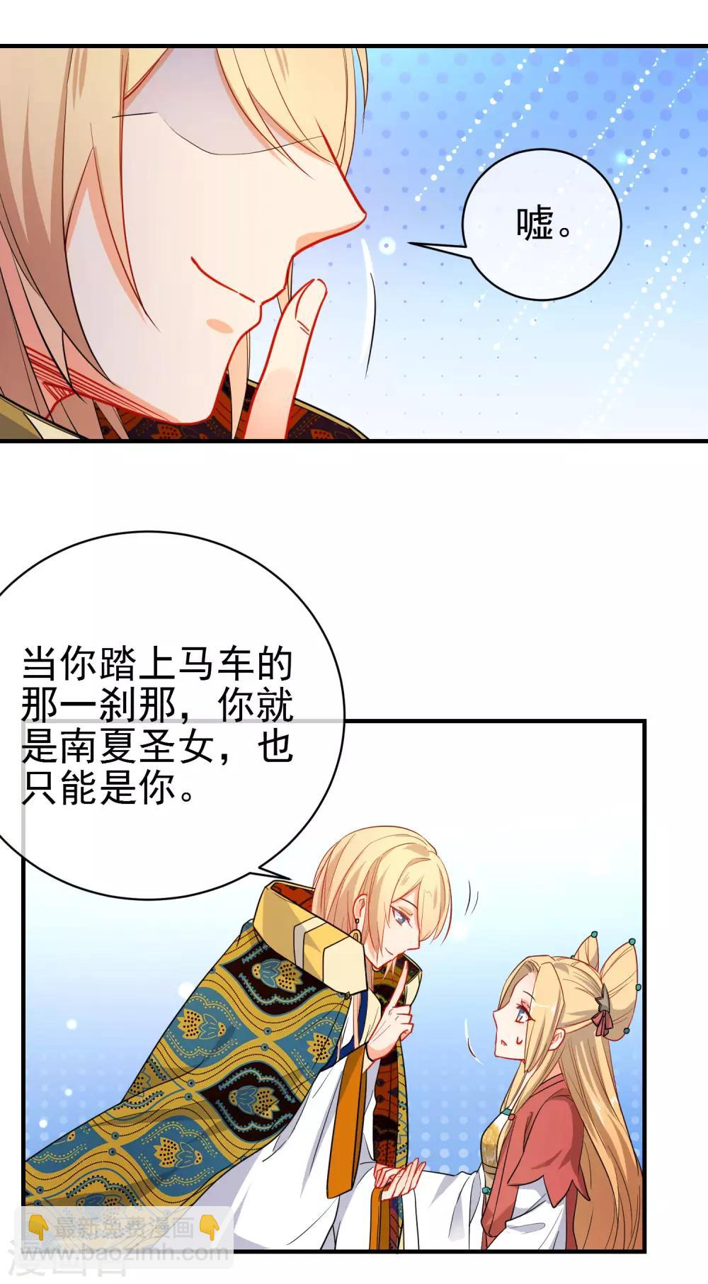 🍔狼少女养成记 第152话 南夏圣女 第5页