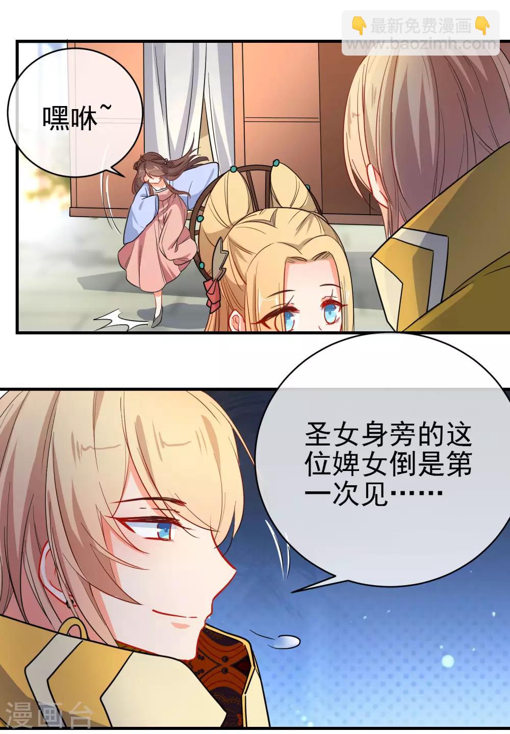 🍔狼少女养成记 第152话 南夏圣女 第6页