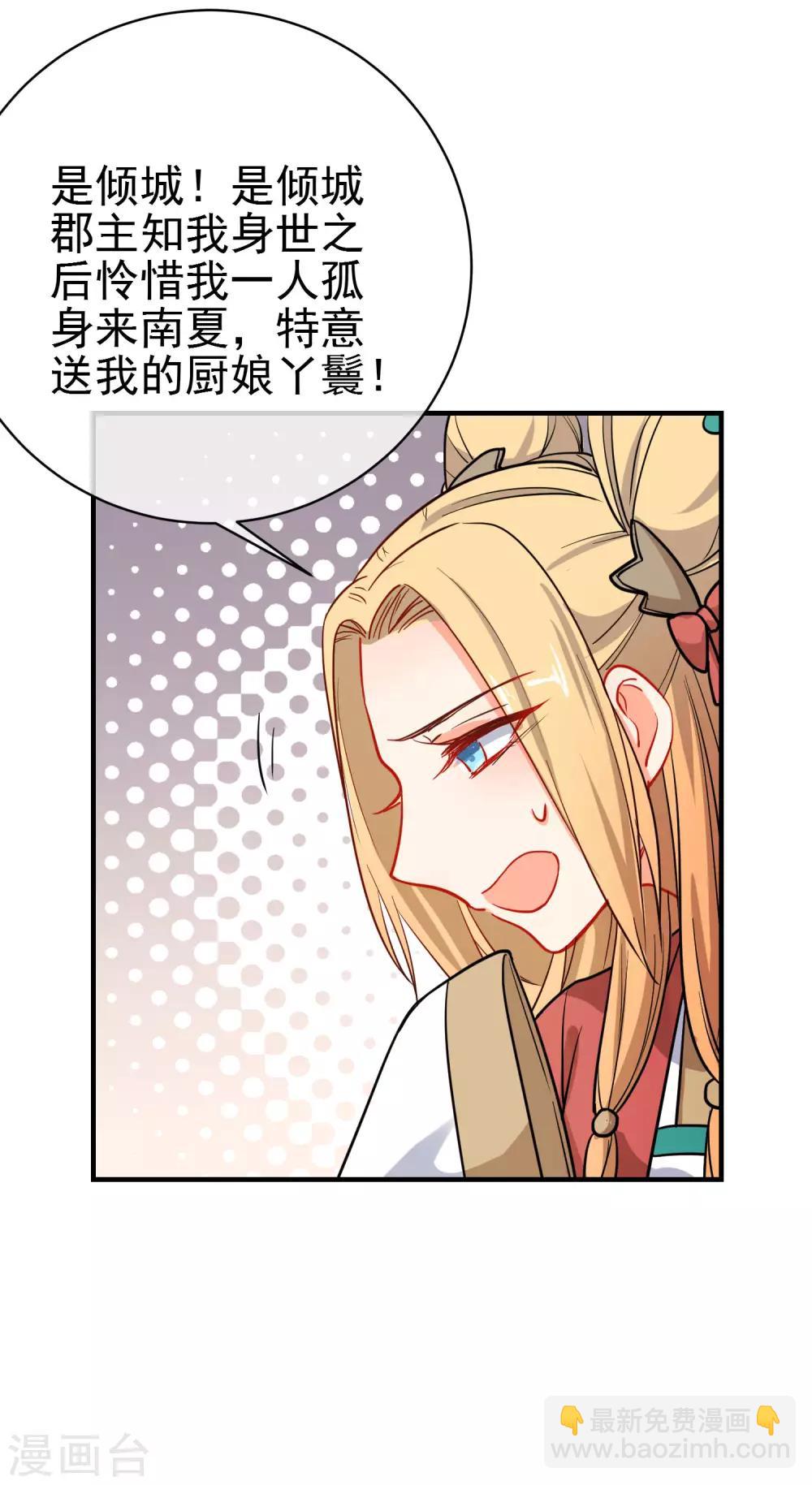 🍔狼少女养成记 第152话 南夏圣女 第7页