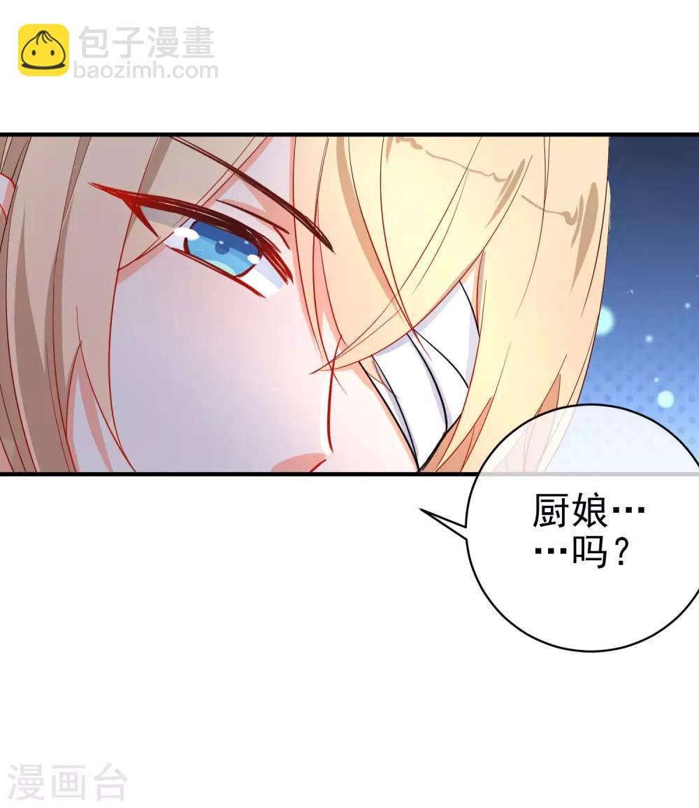 🍔狼少女养成记 第152话 南夏圣女 第8页