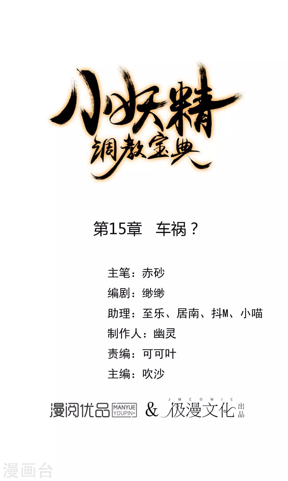 🍔狼少女养成记 第15话 车祸？ 第1页