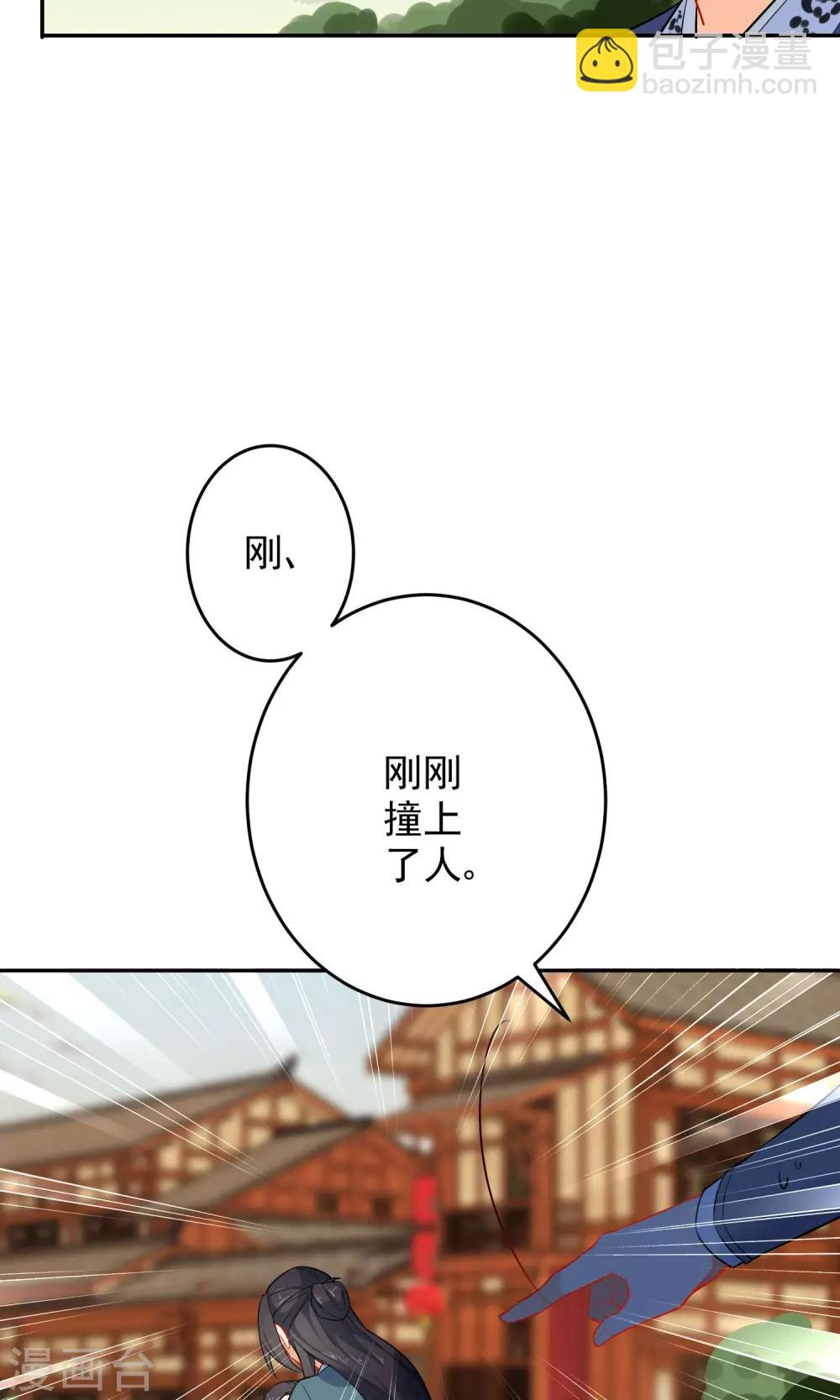 🍔狼少女养成记 第15话 车祸？ 第20页