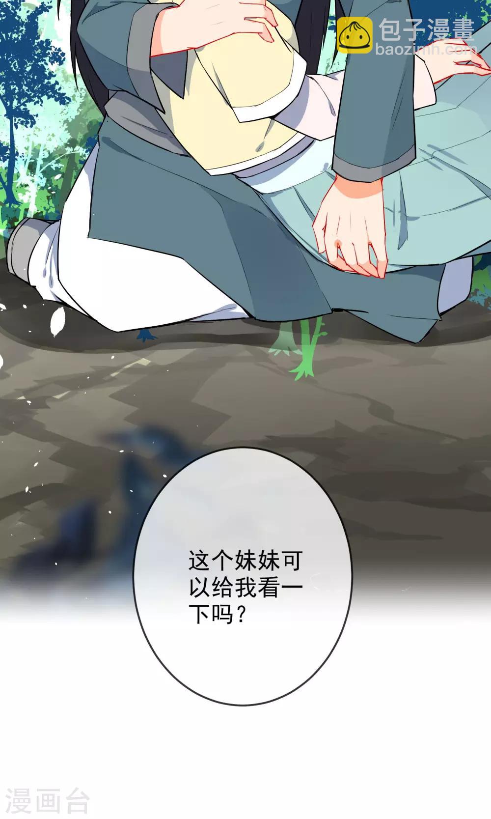 🍔狼少女养成记 第15话 车祸？ 第28页