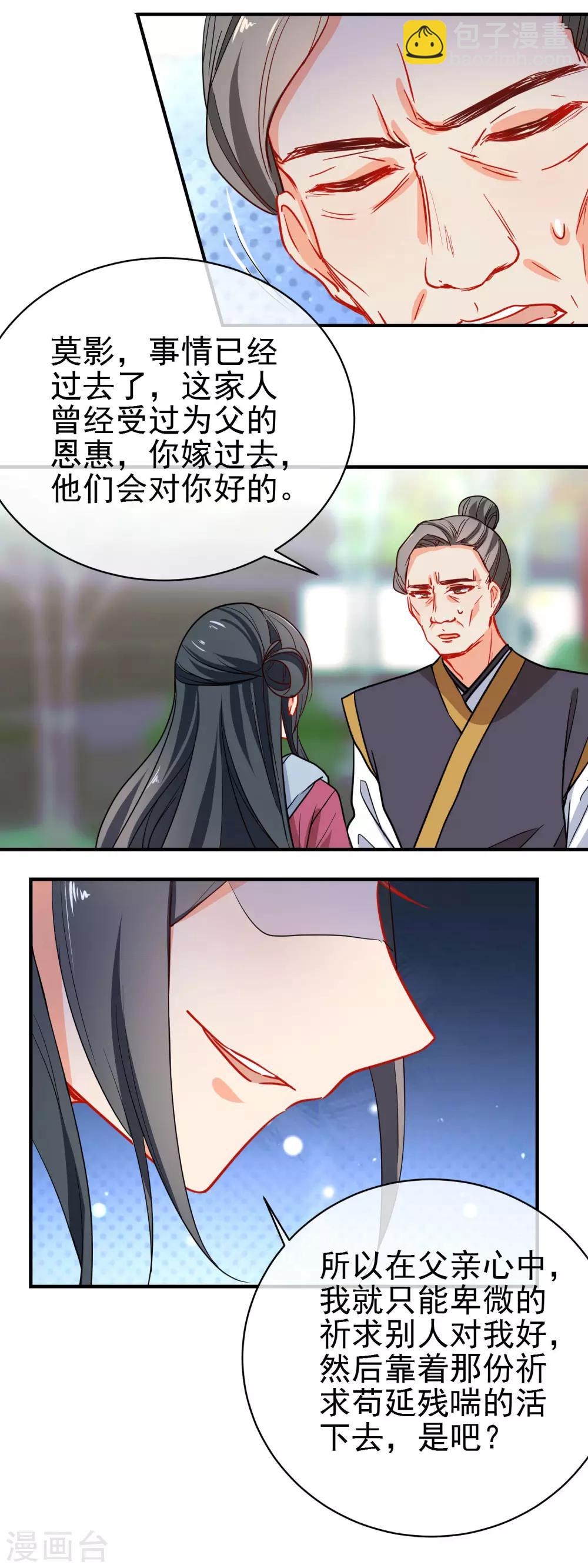🍔狼少女养成记 第154话 坏女孩 第10页