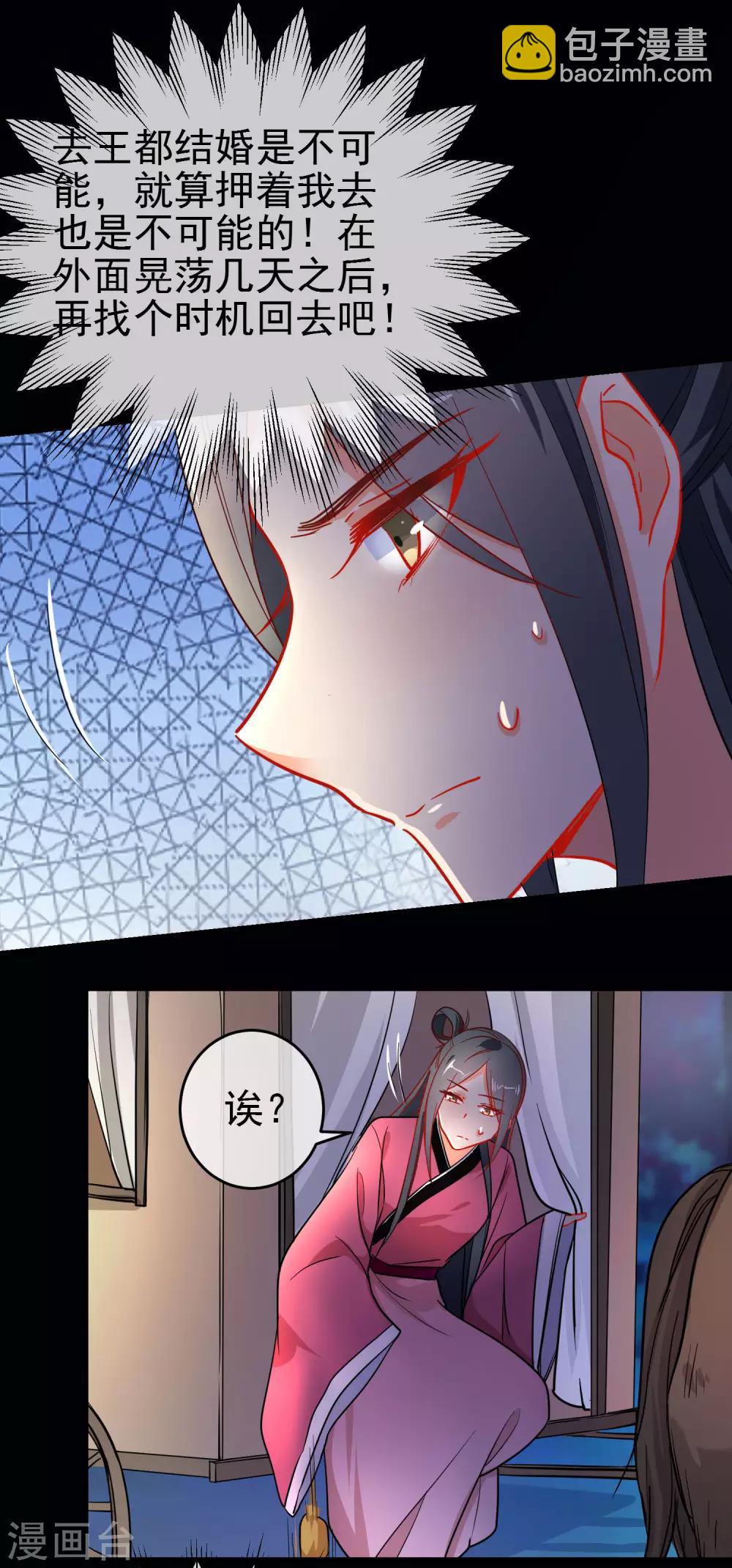 🍔狼少女养成记 第154话 坏女孩 第14页
