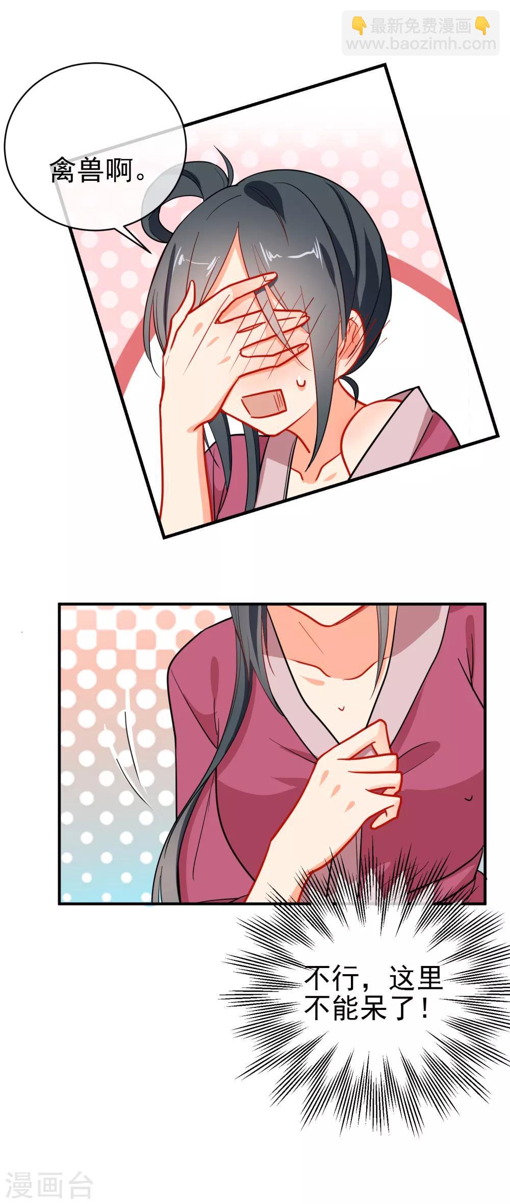 🍔狼少女养成记 第154话 坏女孩 第5页