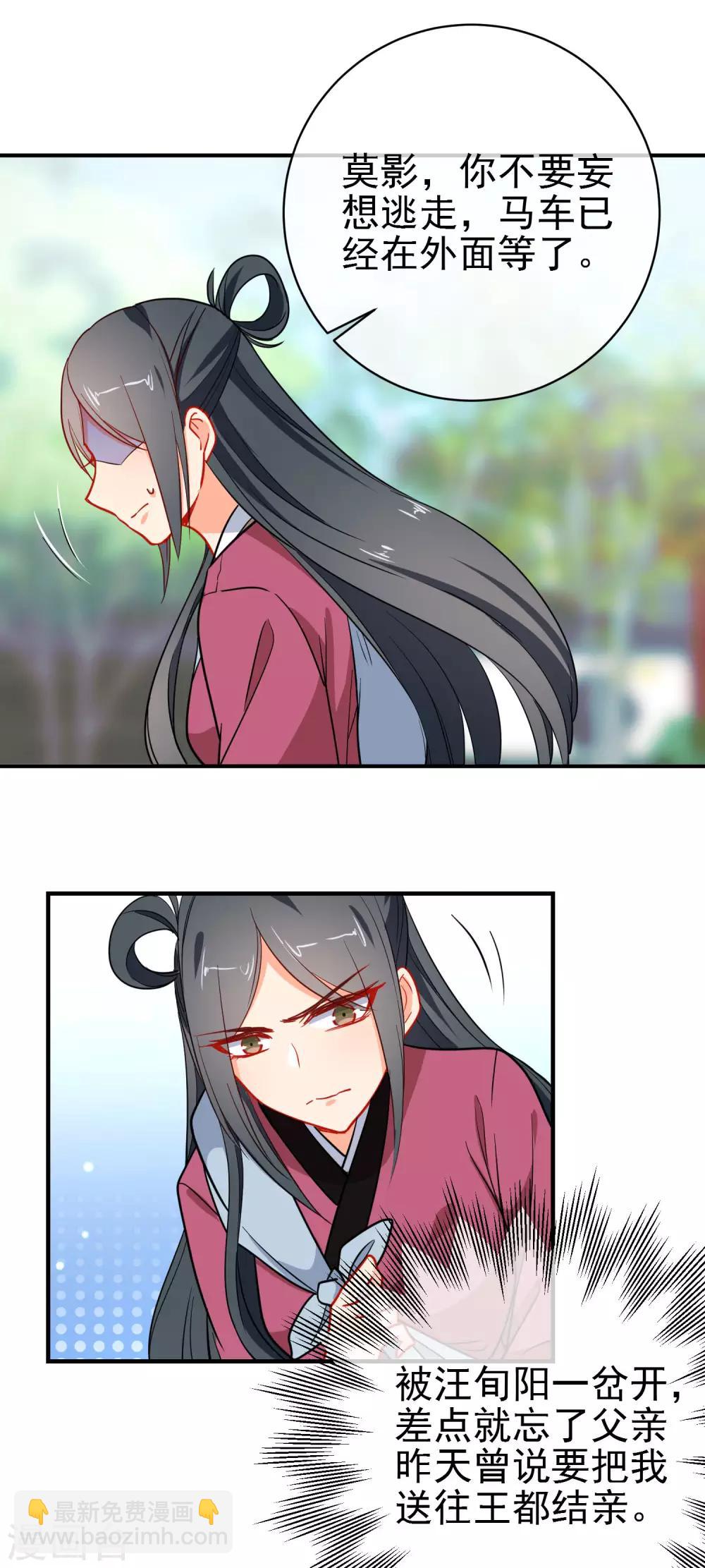 🍔狼少女养成记 第154话 坏女孩 第7页