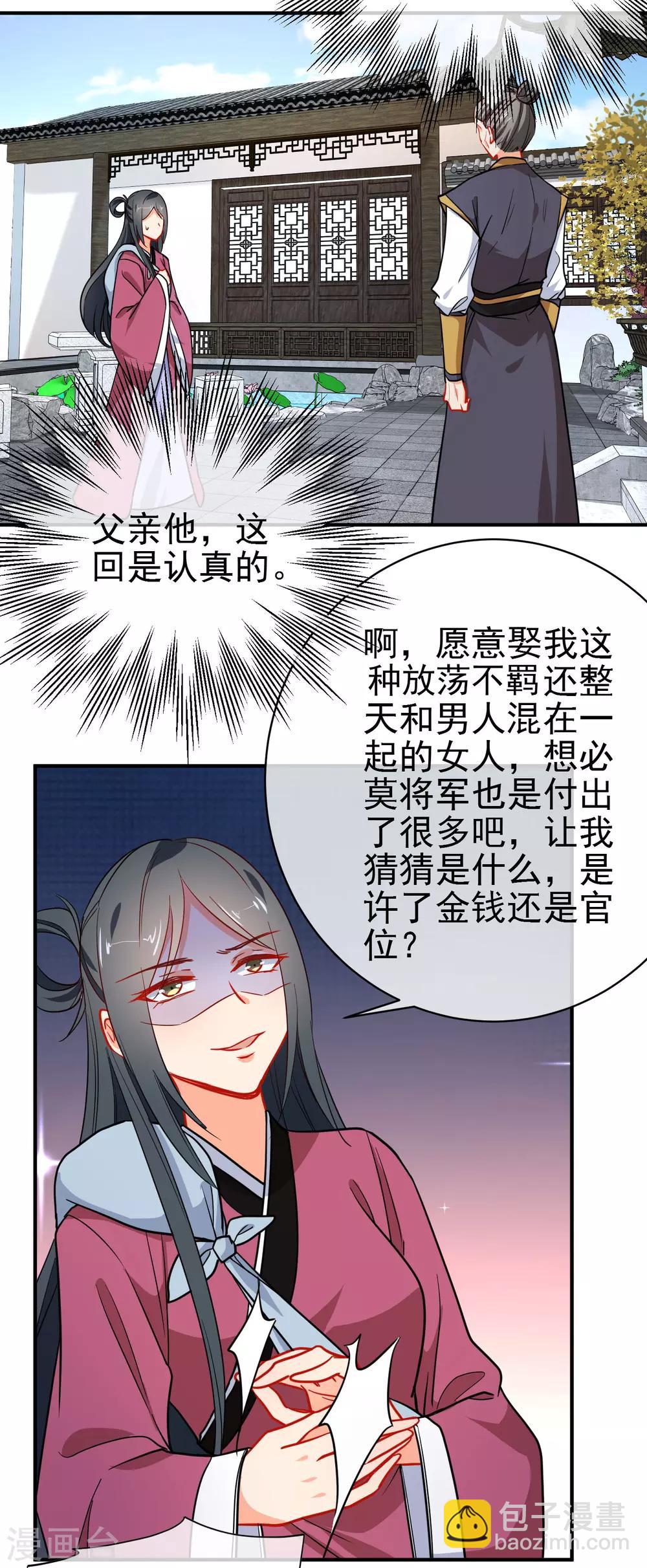 🍔狼少女养成记 第154话 坏女孩 第8页