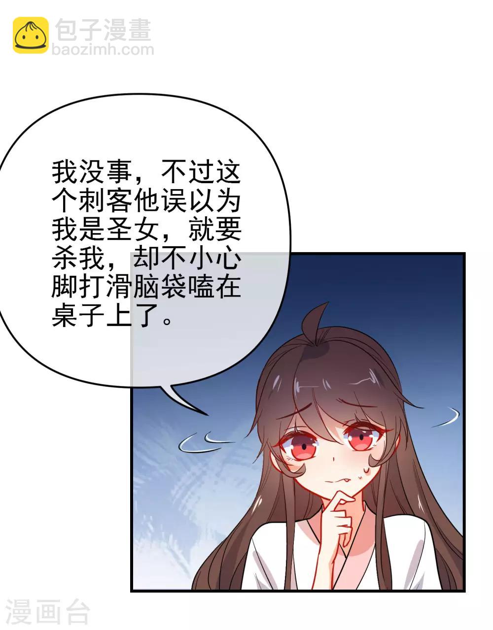 🍔狼少女养成记 第156话 暗杀圣女 第11页