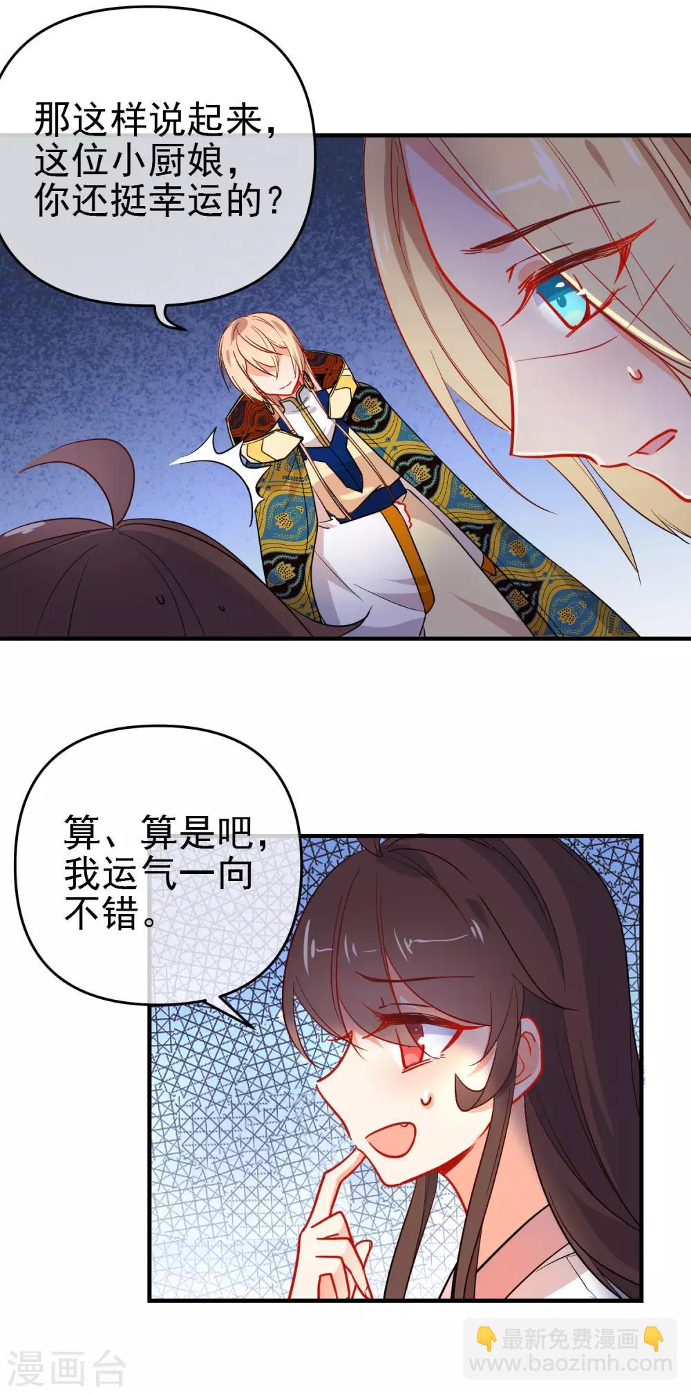 🍔狼少女养成记 第156话 暗杀圣女 第12页