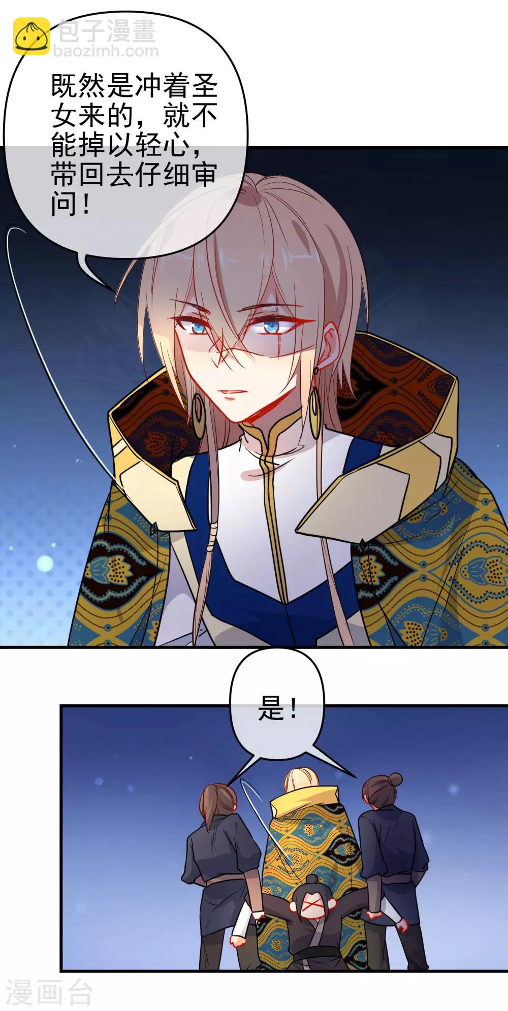 🍔狼少女养成记 第156话 暗杀圣女 第13页