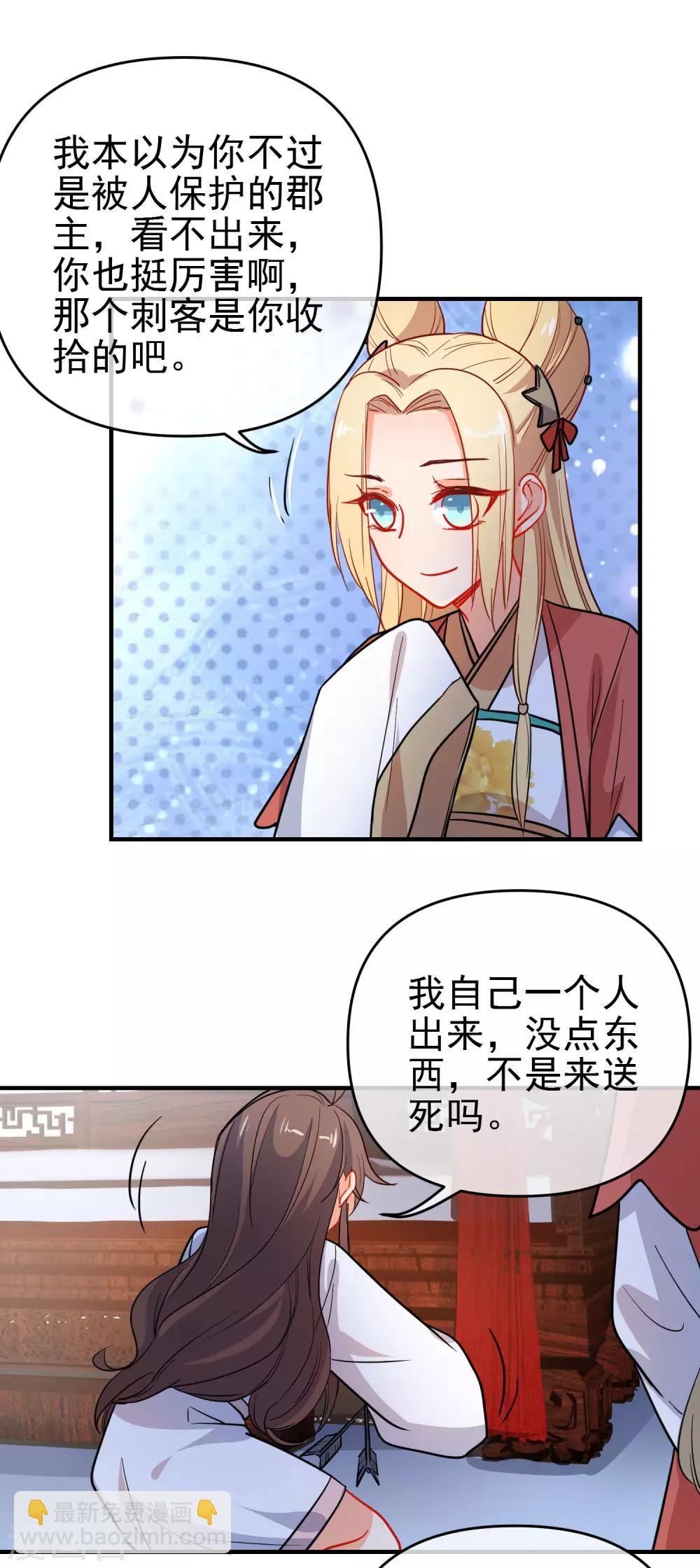 🍔狼少女养成记 第156话 暗杀圣女 第16页