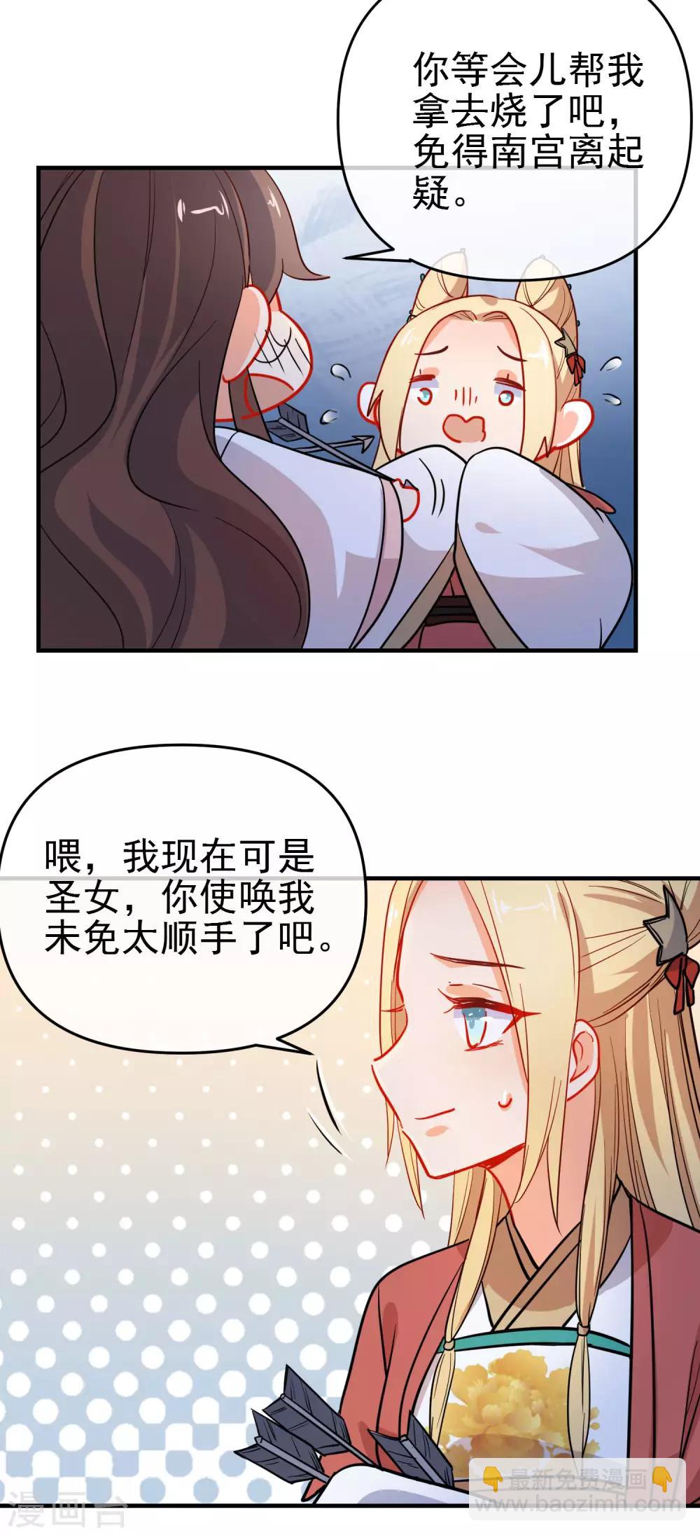 🍔狼少女养成记 第156话 暗杀圣女 第17页