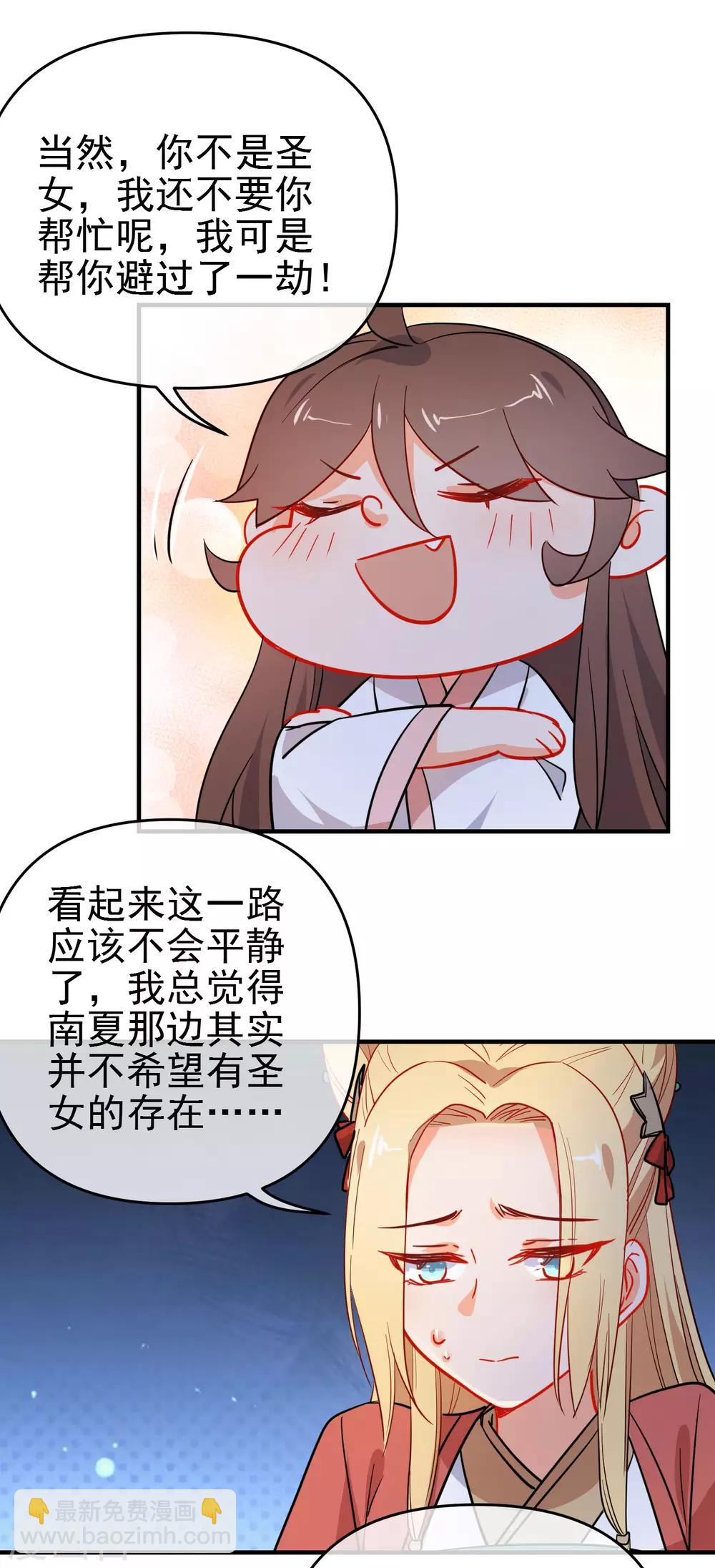 🍔狼少女养成记 第156话 暗杀圣女 第18页