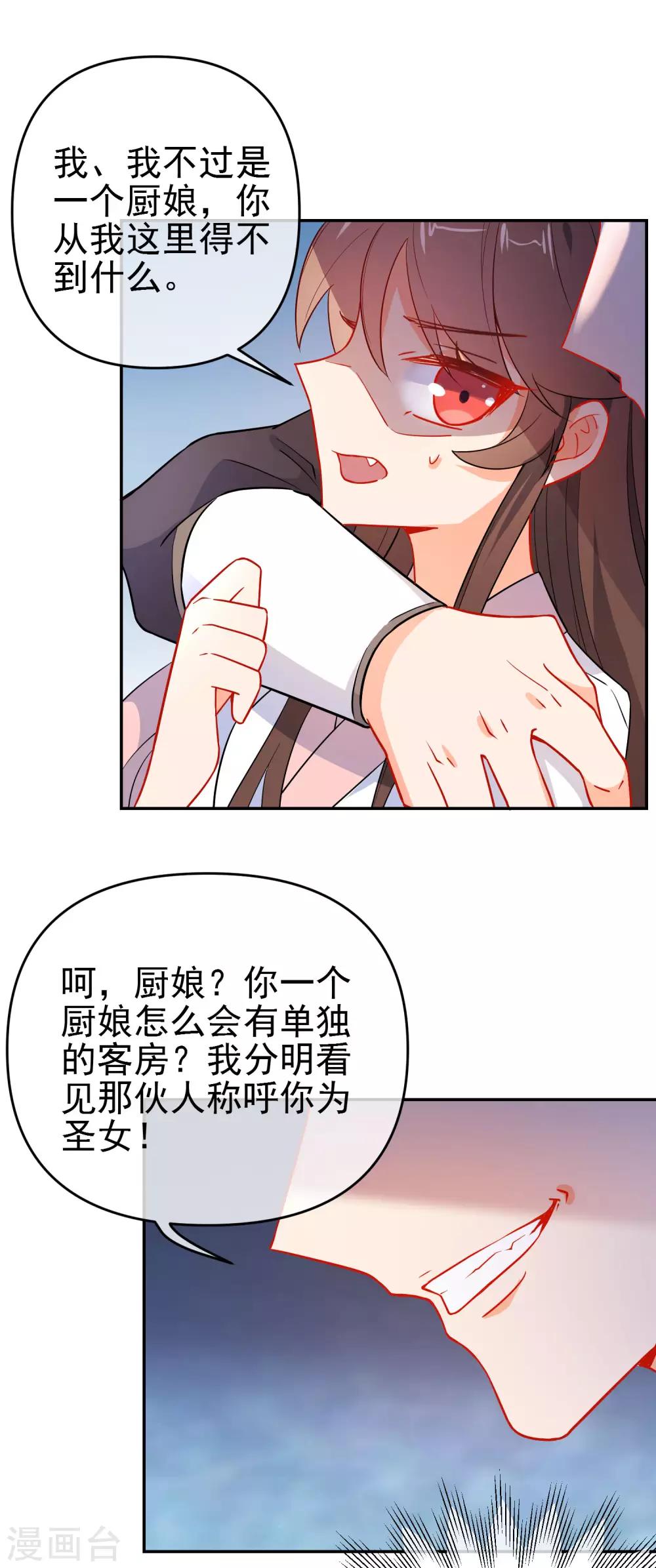 🍔狼少女养成记 第156话 暗杀圣女 第2页