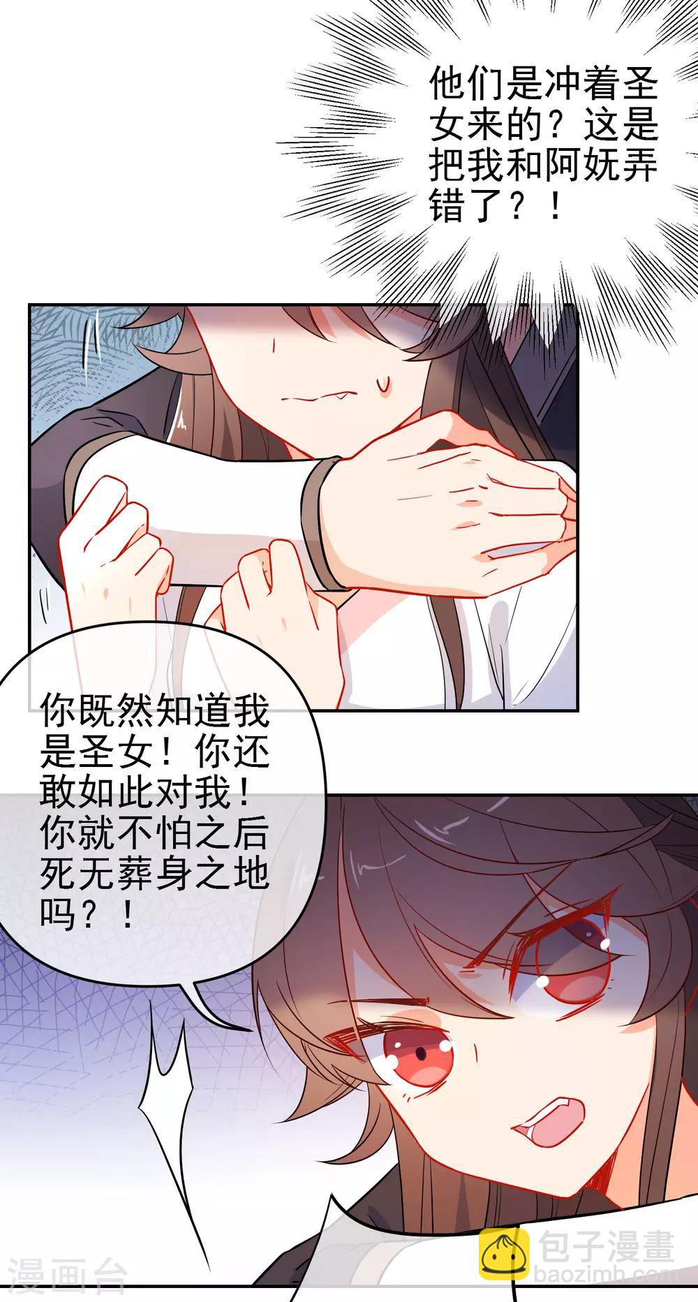 🍔狼少女养成记 第156话 暗杀圣女 第3页