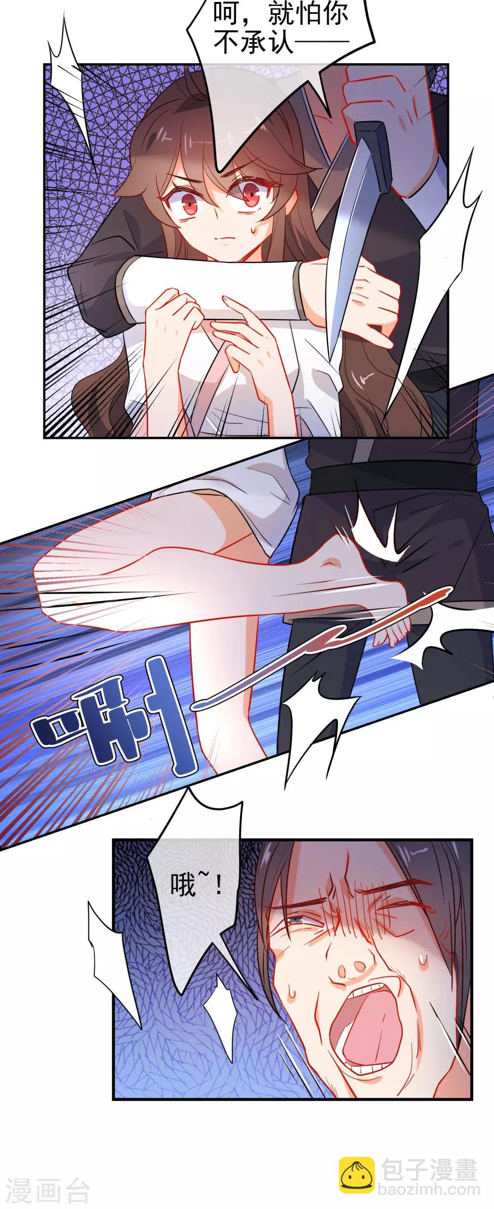 🍔狼少女养成记 第156话 暗杀圣女 第4页