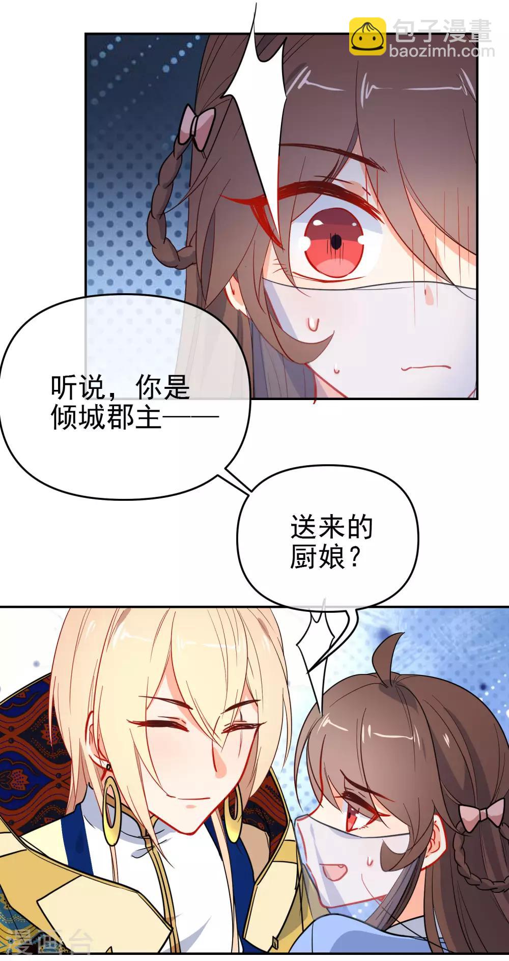 🍔狼少女养成记 第158话 败露身份？ 第13页