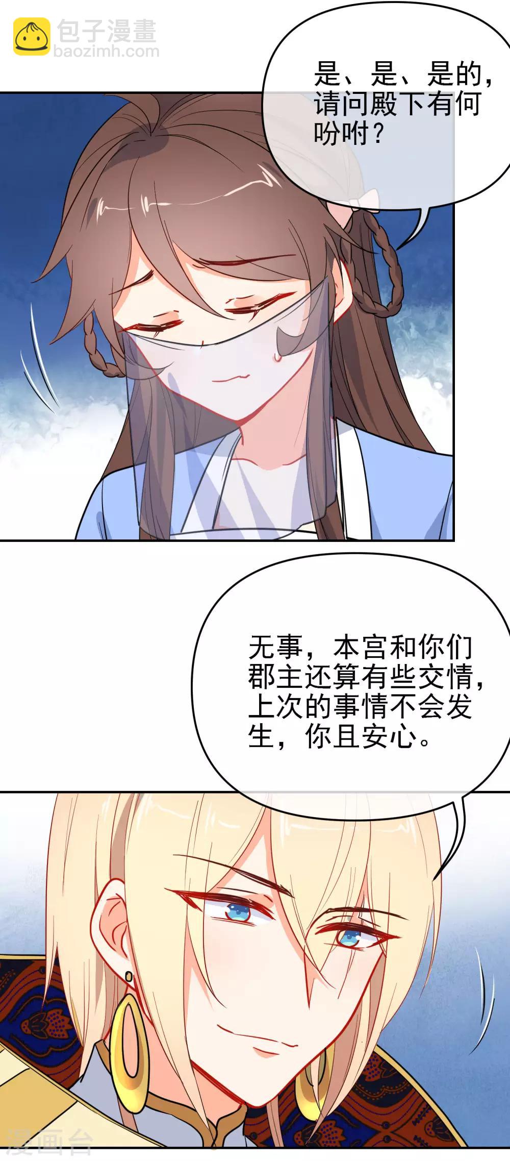 🍔狼少女养成记 第158话 败露身份？ 第14页