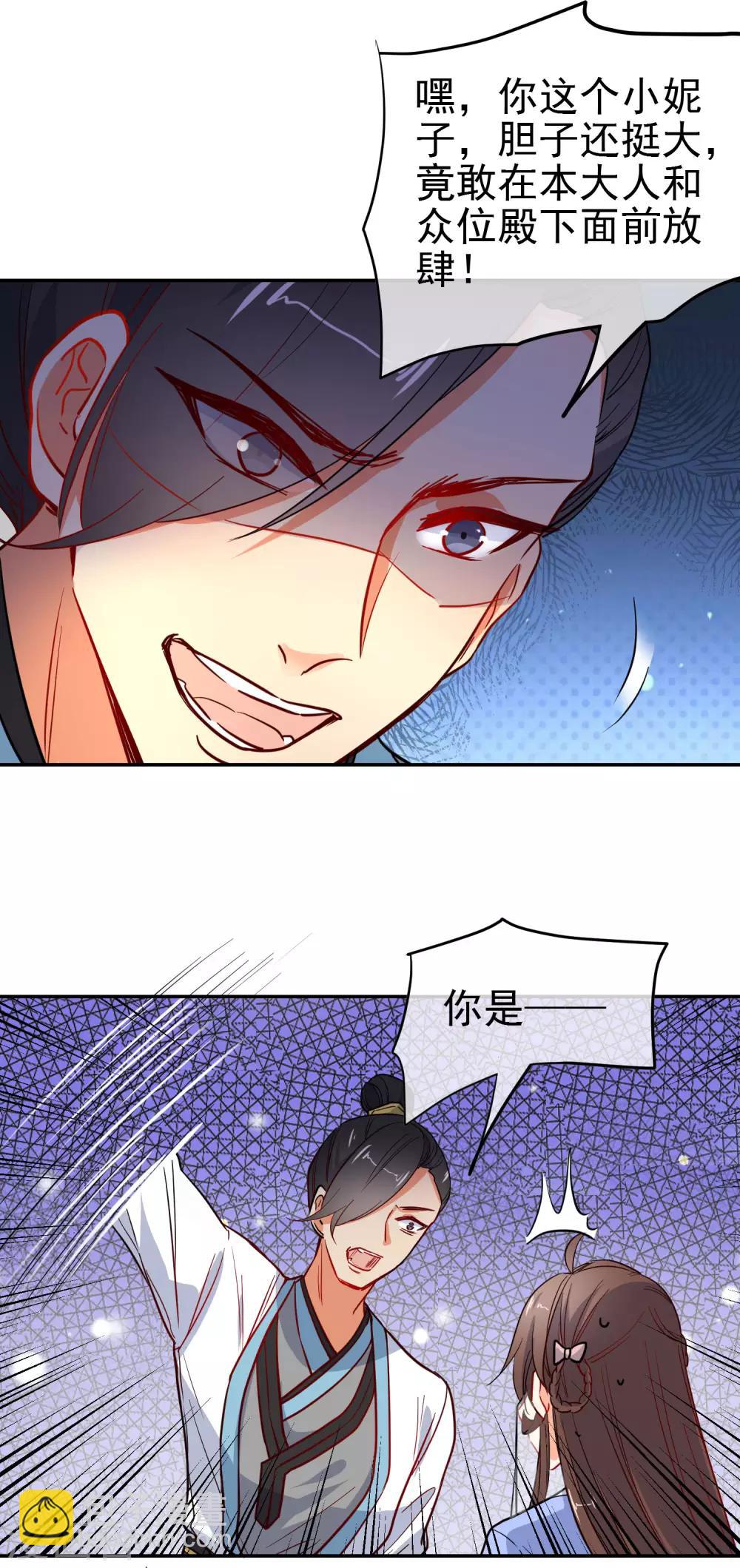 🍔狼少女养成记 第158话 败露身份？ 第19页