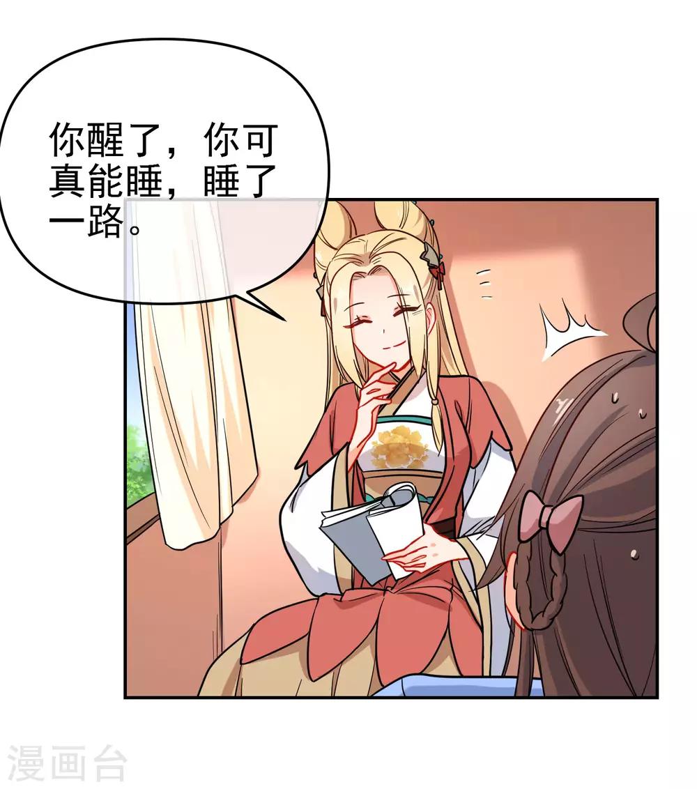 🍔狼少女养成记 第158话 败露身份？ 第7页