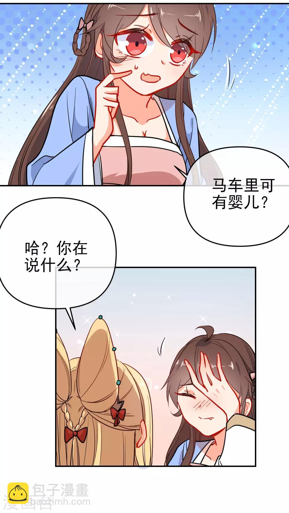 🍔狼少女养成记 第158话 败露身份？ 第8页