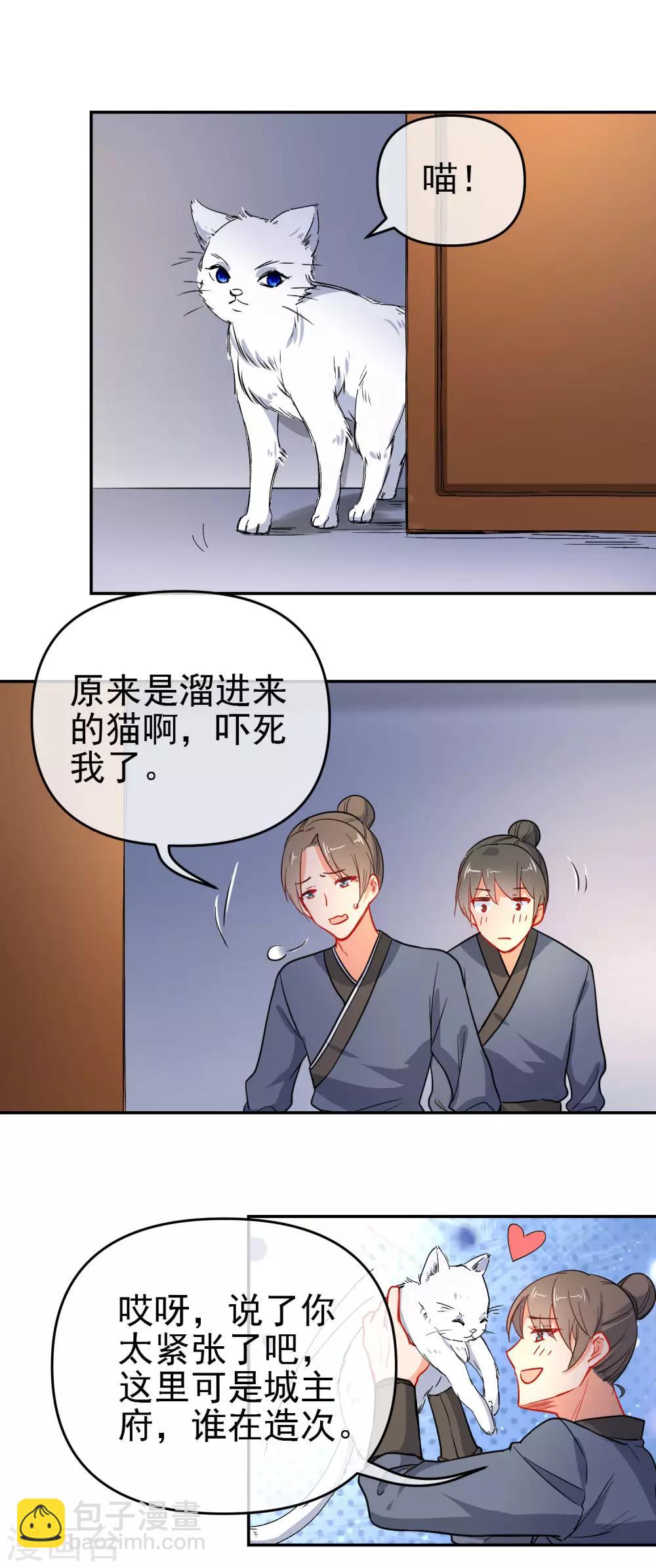 🍔狼少女养成记 第160话 离我远点！ 第13页