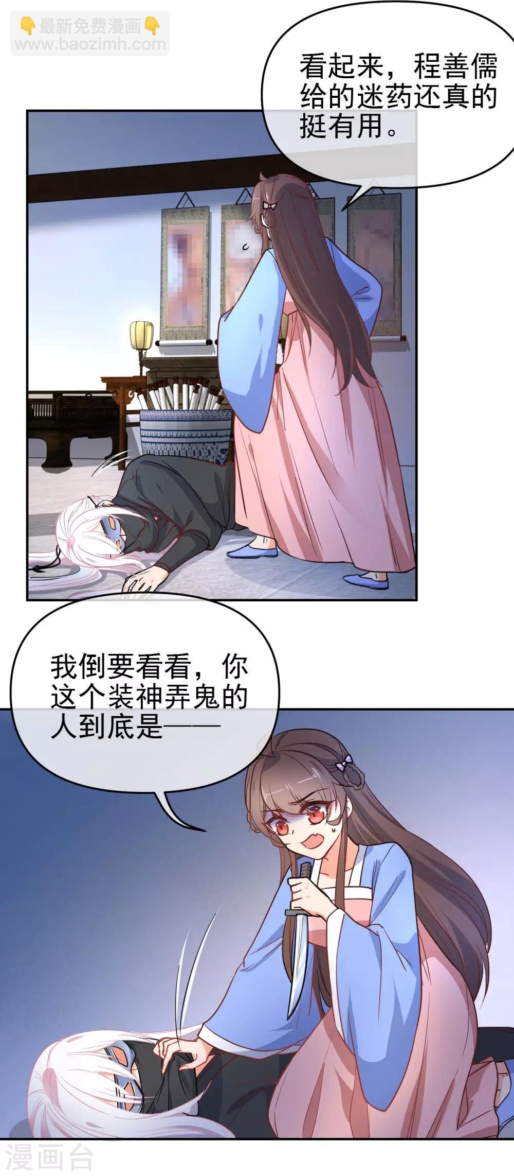 🍔狼少女养成记 第160话 离我远点！ 第17页