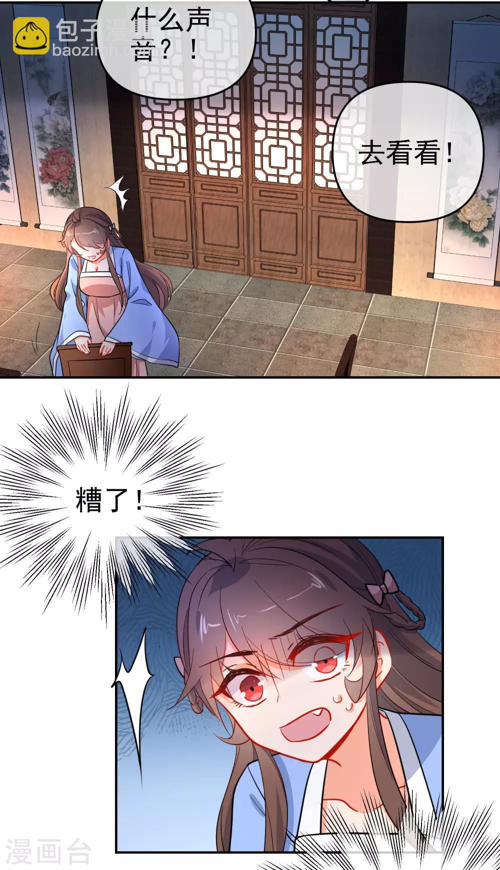 🍔狼少女养成记 第160话 离我远点！ 第4页
