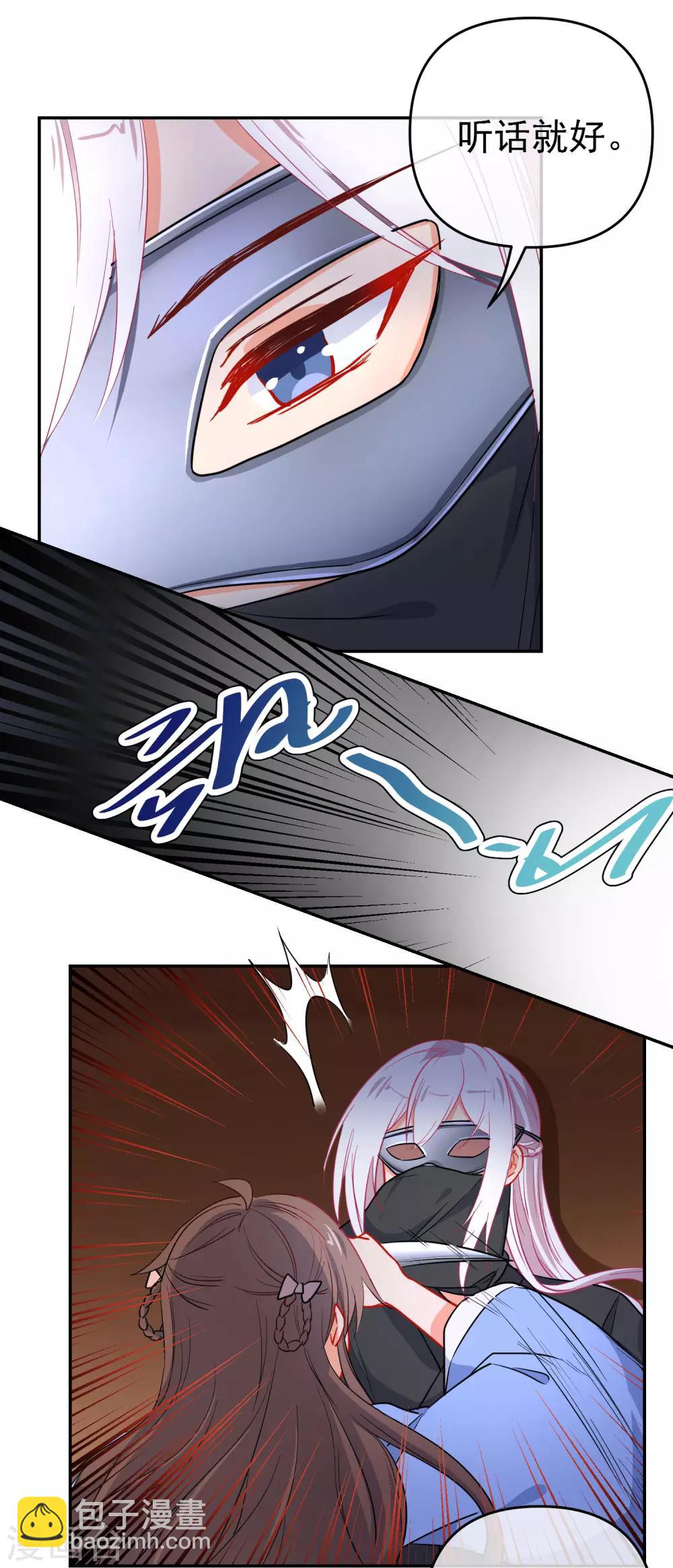 🍔狼少女养成记 第160话 离我远点！ 第8页