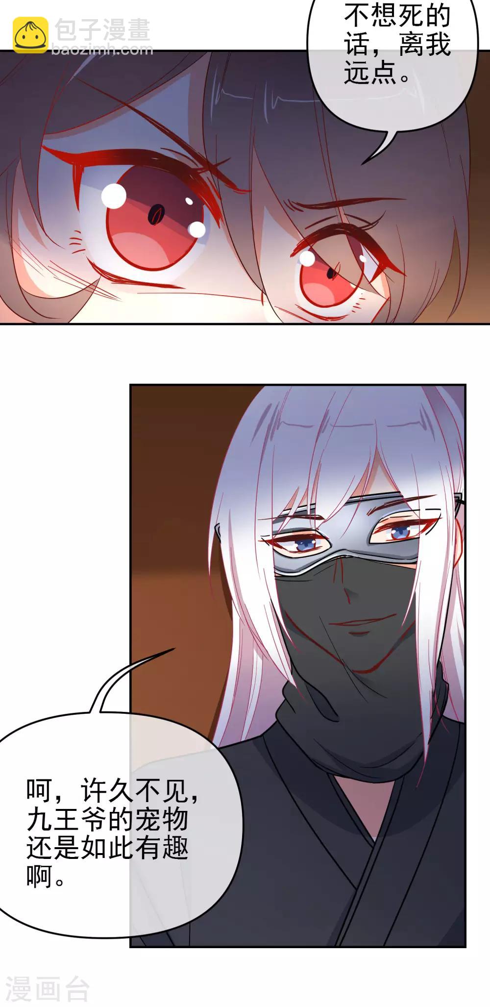 🍔狼少女养成记 第160话 离我远点！ 第9页