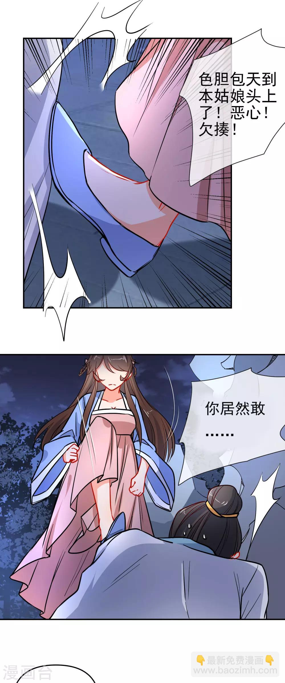 🍔狼少女养成记 第162话 严刑逼供 第14页