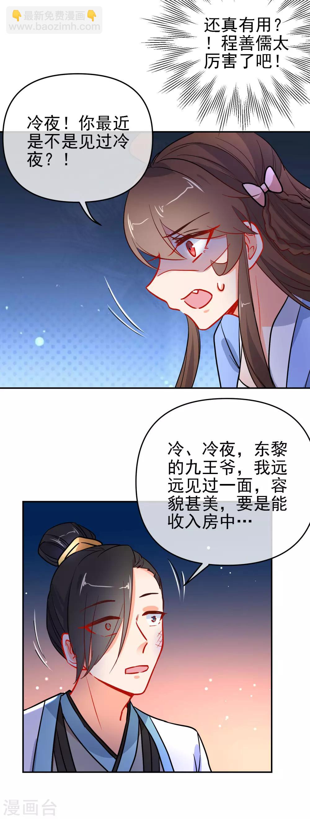 🍔狼少女养成记 第162话 严刑逼供 第16页