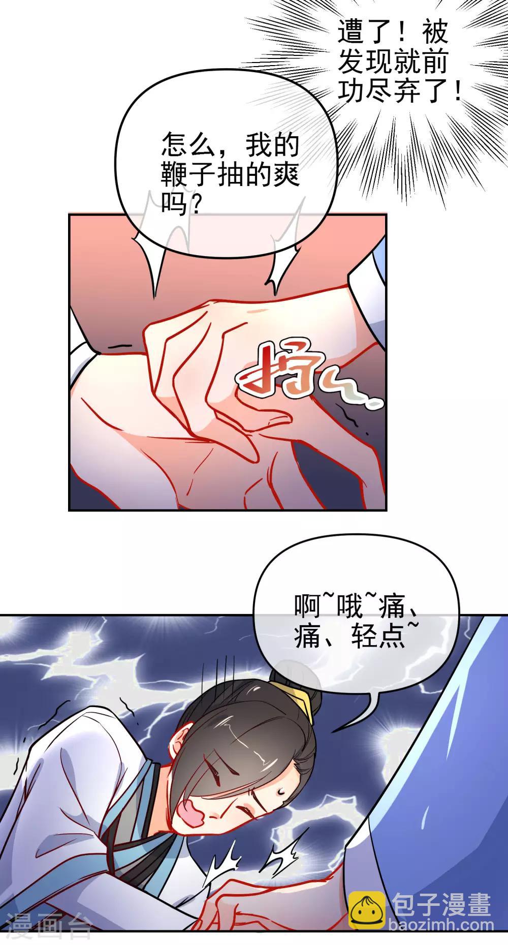🍔狼少女养成记 第162话 严刑逼供 第19页