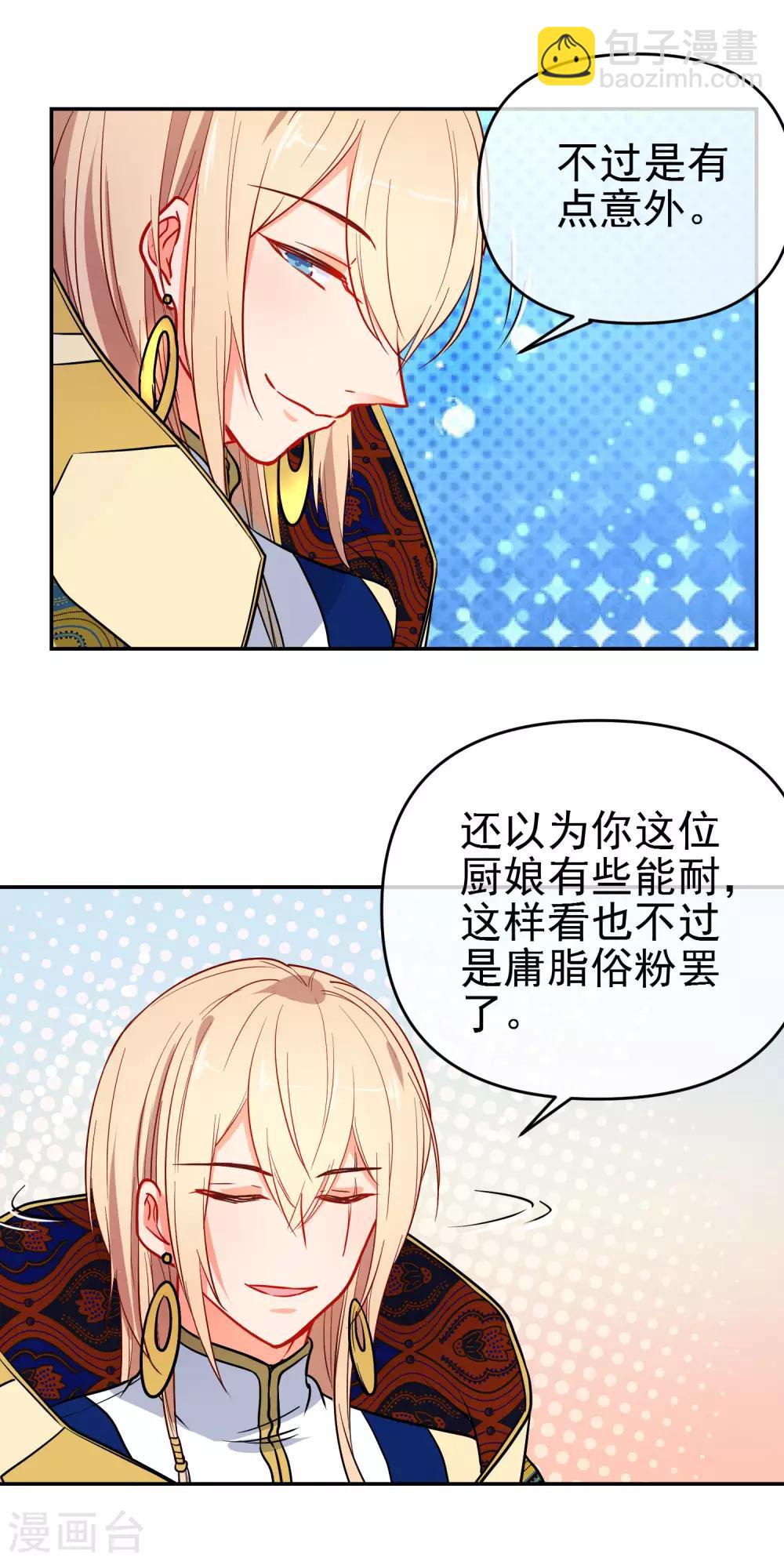 🍔狼少女养成记 第162话 严刑逼供 第9页