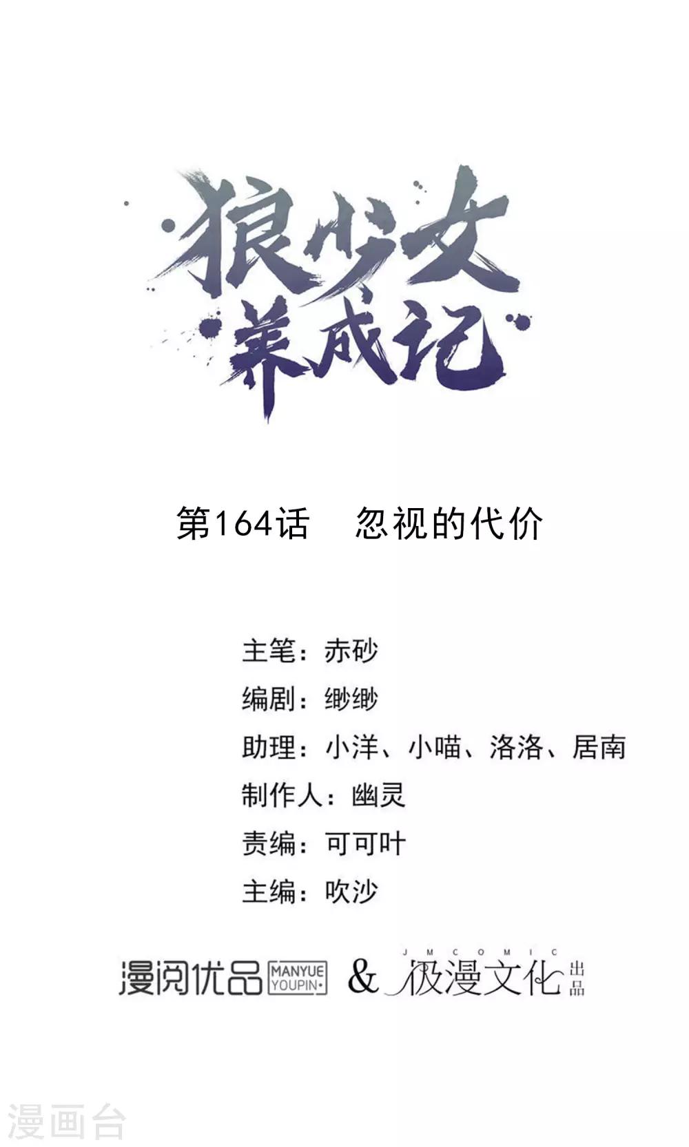 🍔狼少女养成记 第164话 忽略的代价 第1页