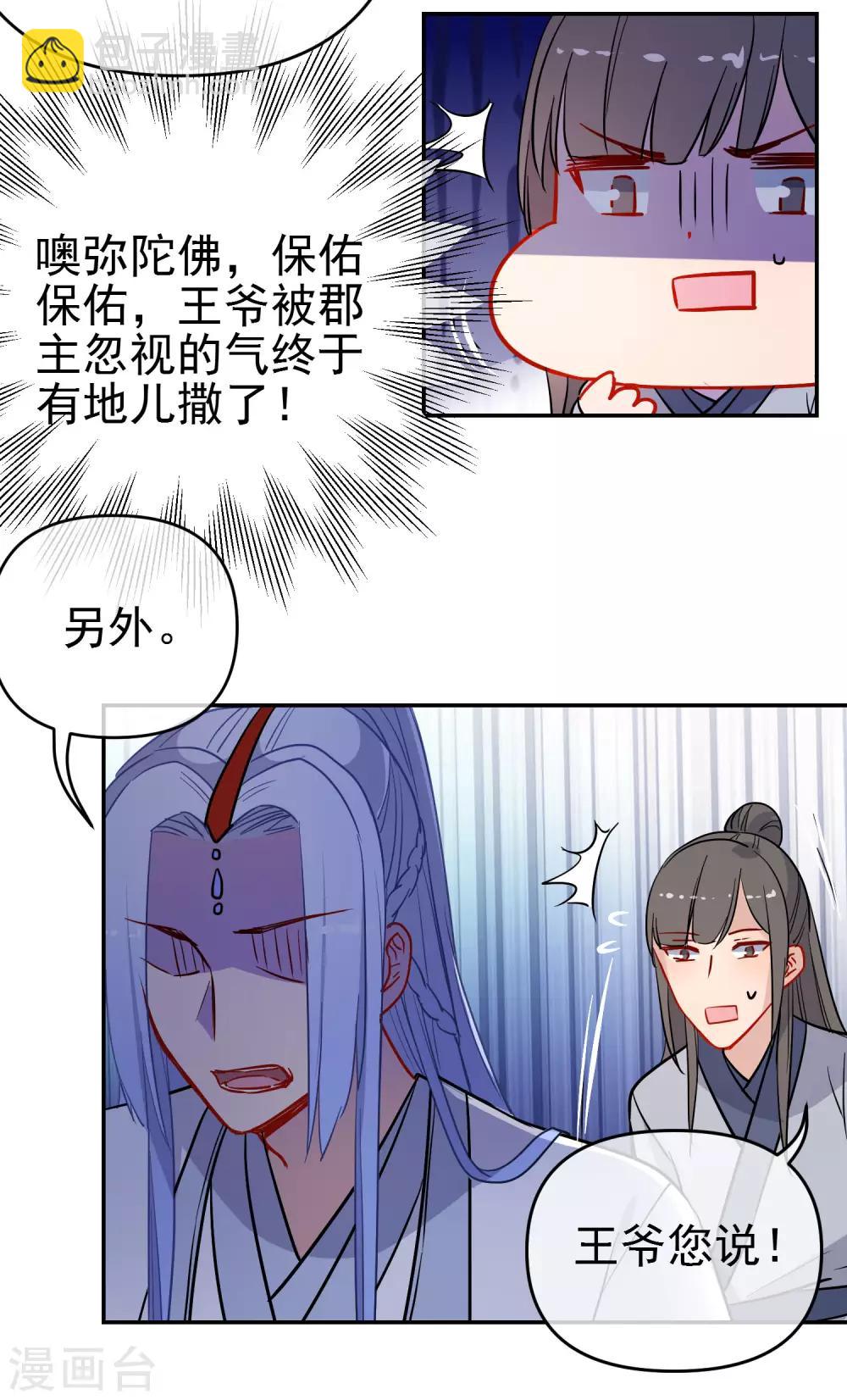 🍔狼少女养成记 第164话 忽略的代价 第15页