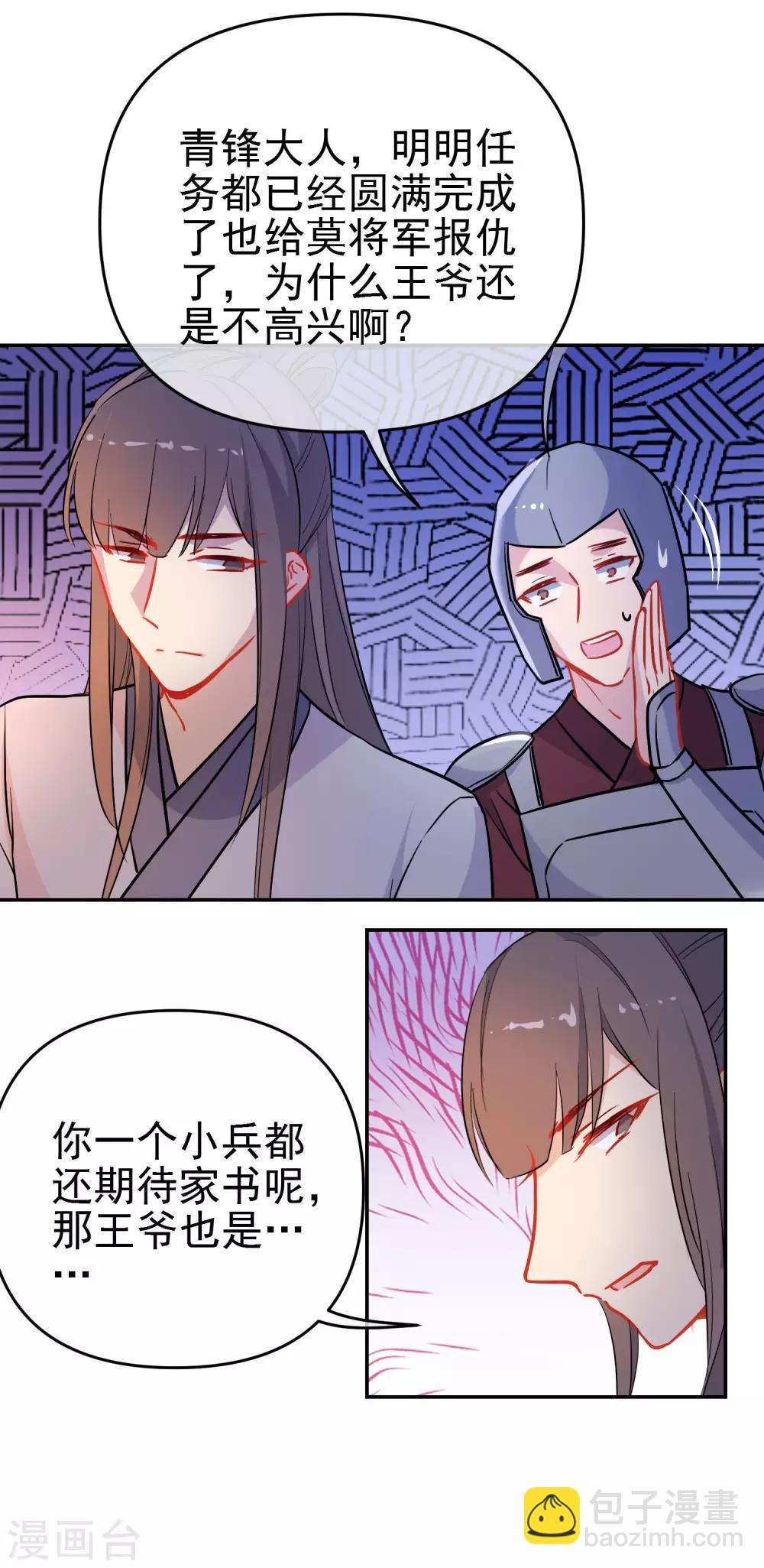 🍔狼少女养成记 第164话 忽略的代价 第9页