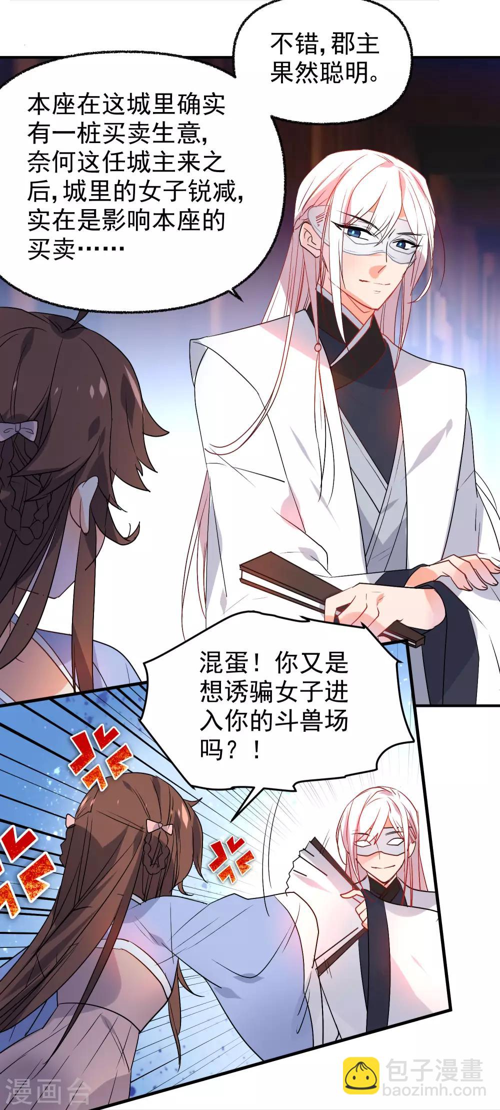 🍔狼少女养成记 第166话 地下交易 第11页