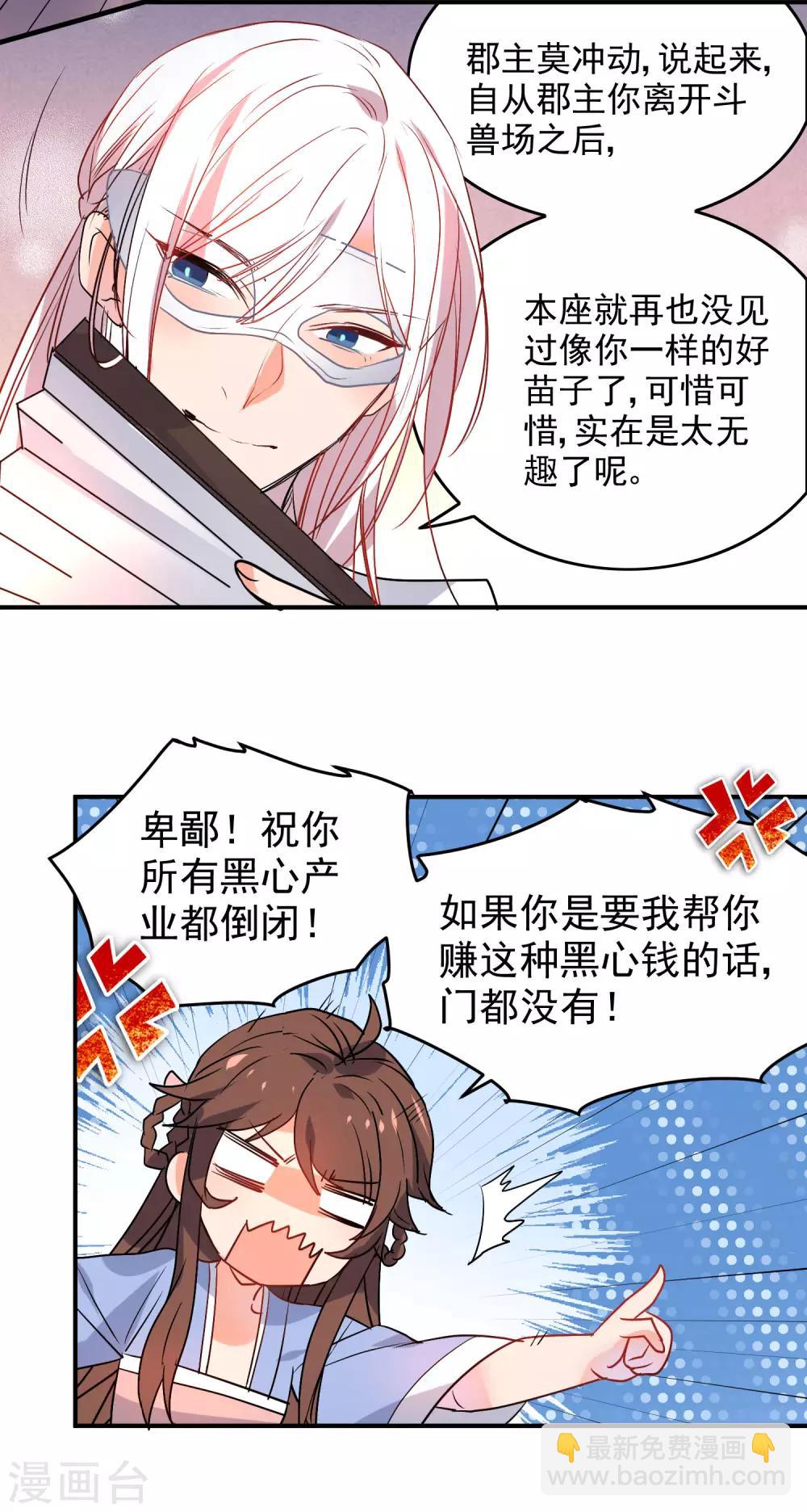 🍔狼少女养成记 第166话 地下交易 第12页