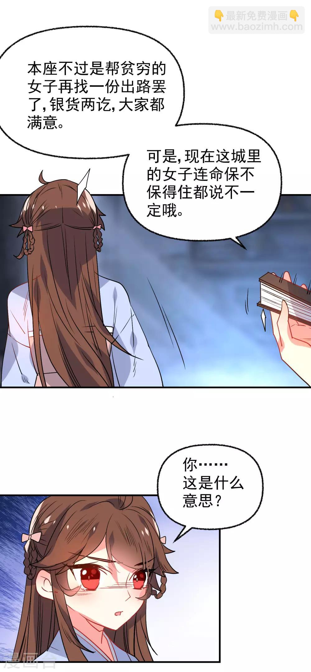🍔狼少女养成记 第166话 地下交易 第14页