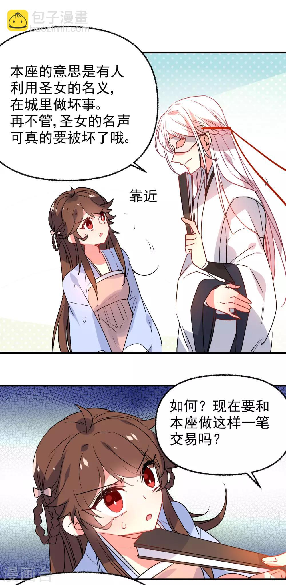 🍔狼少女养成记 第166话 地下交易 第15页