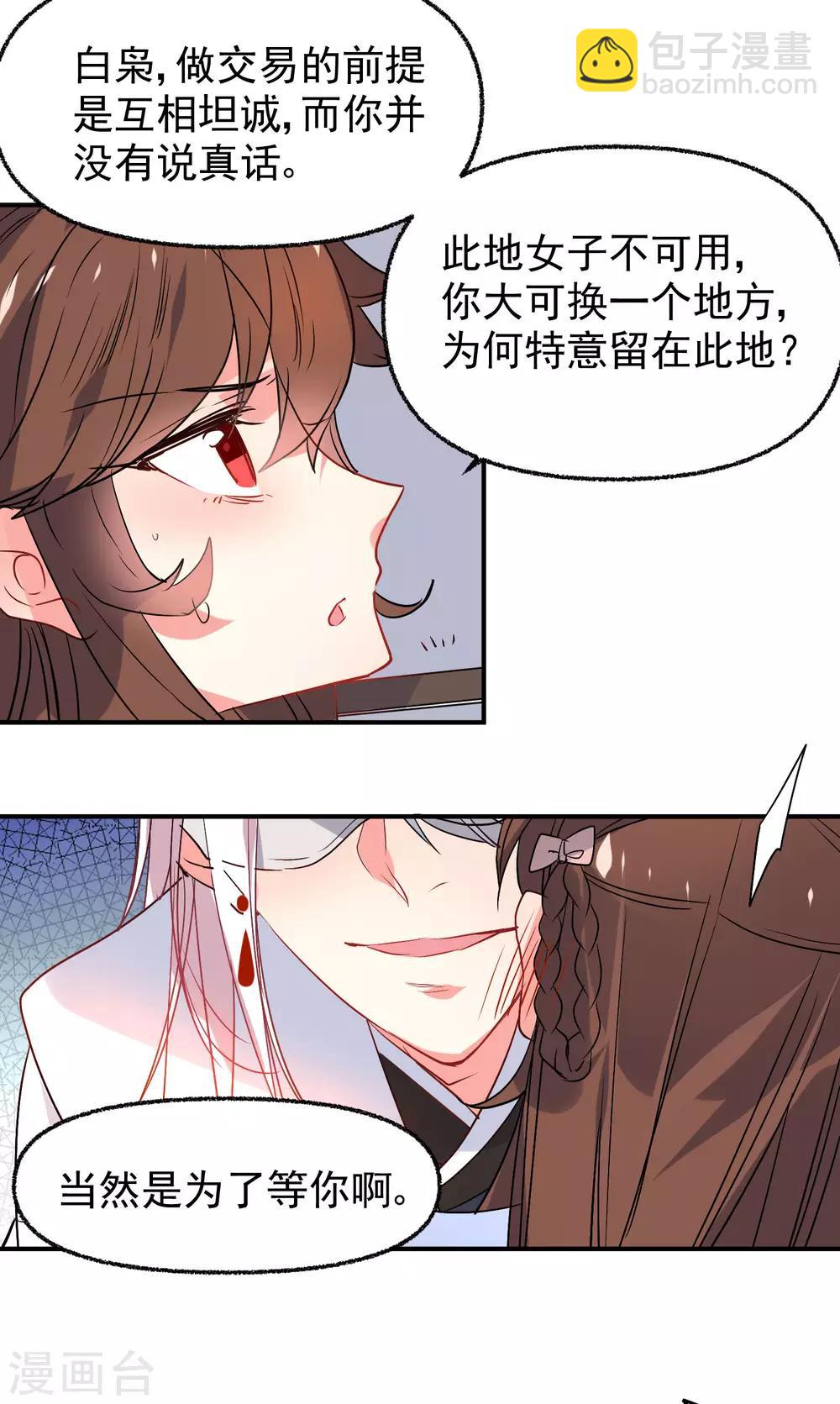 🍔狼少女养成记 第166话 地下交易 第16页