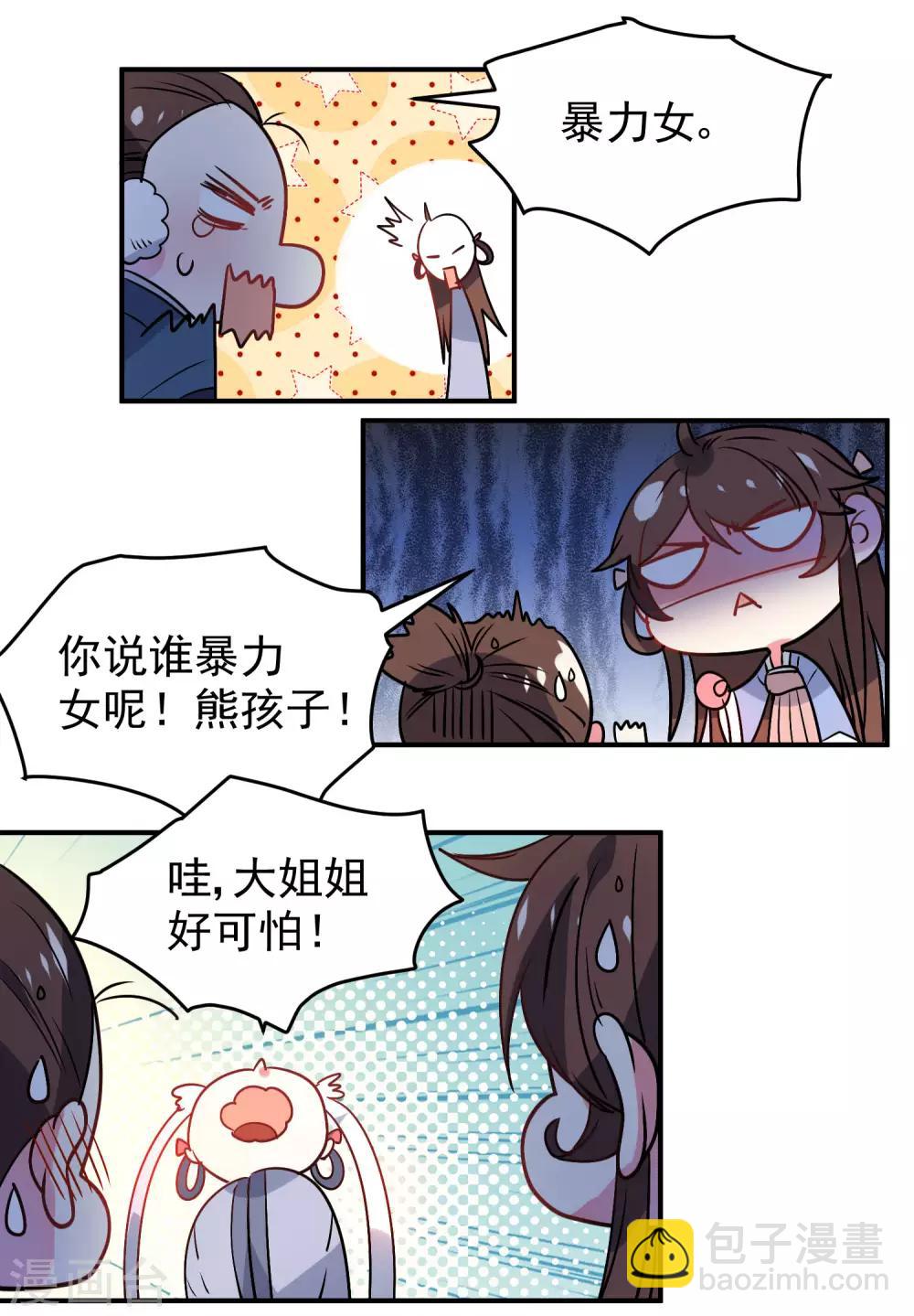 🍔狼少女养成记 第166话 地下交易 第5页