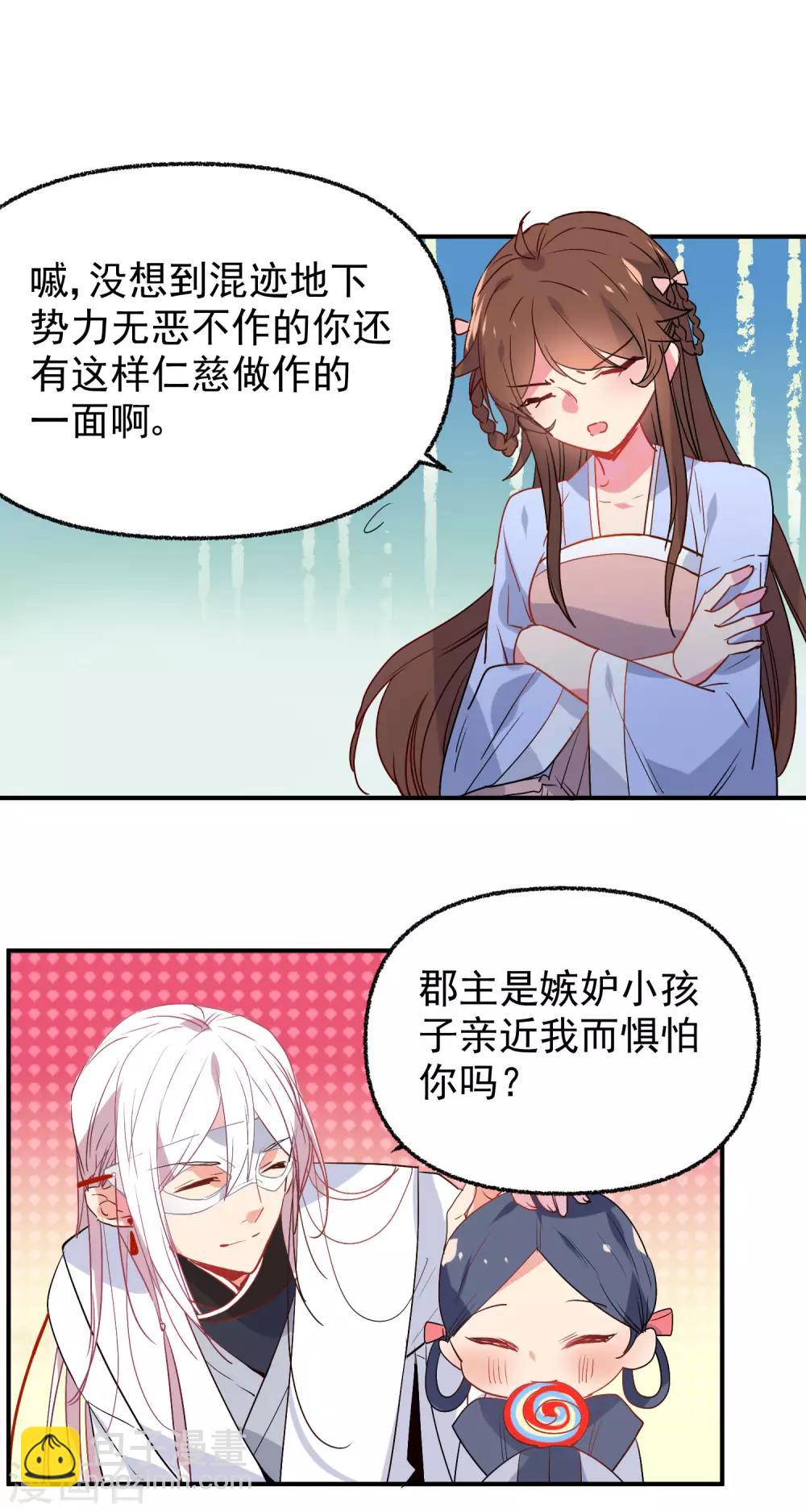 🍔狼少女养成记 第166话 地下交易 第7页