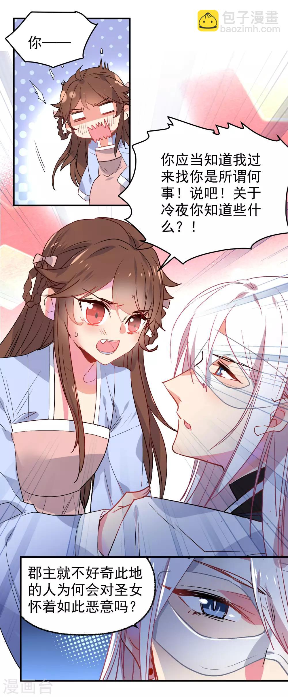 🍔狼少女养成记 第166话 地下交易 第8页