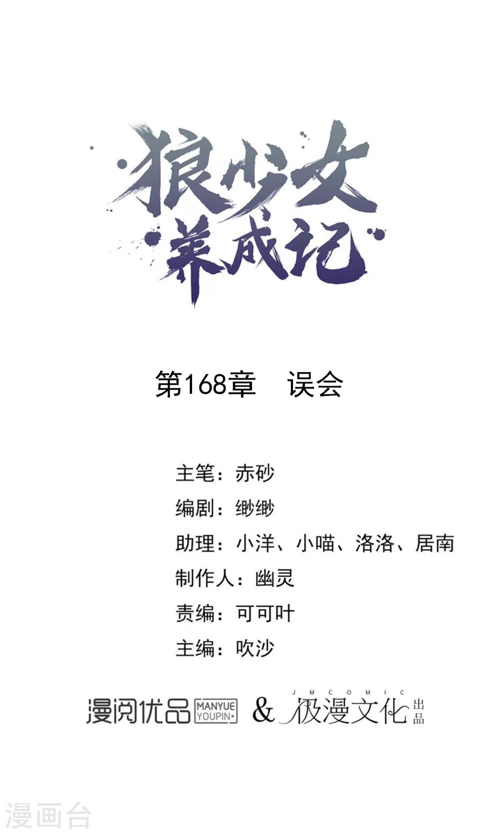 🍔狼少女养成记 第168话 误会 第1页
