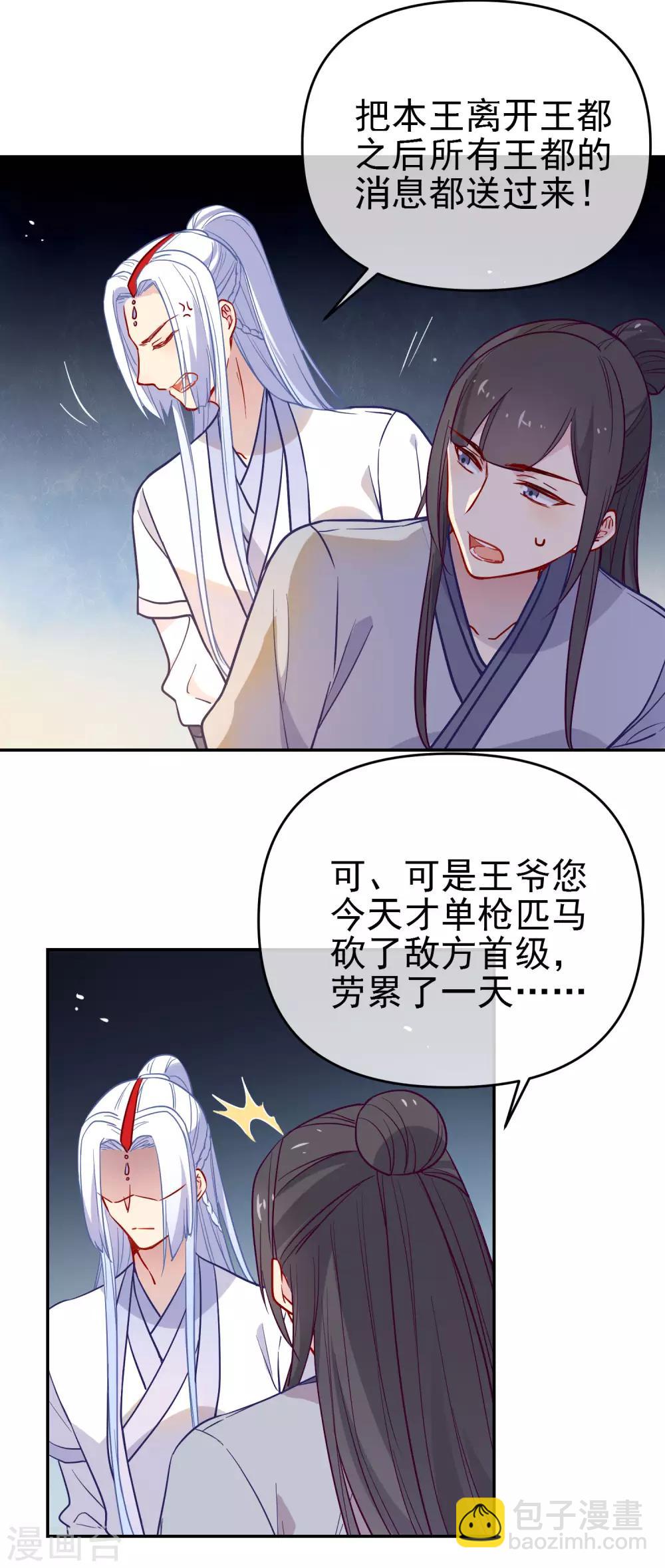 🍔狼少女养成记 第168话 误会 第11页