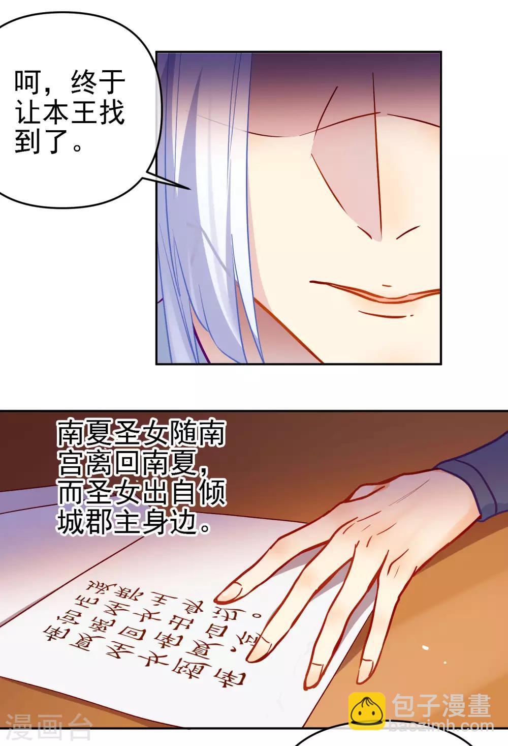 🍔狼少女养成记 第168话 误会 第15页
