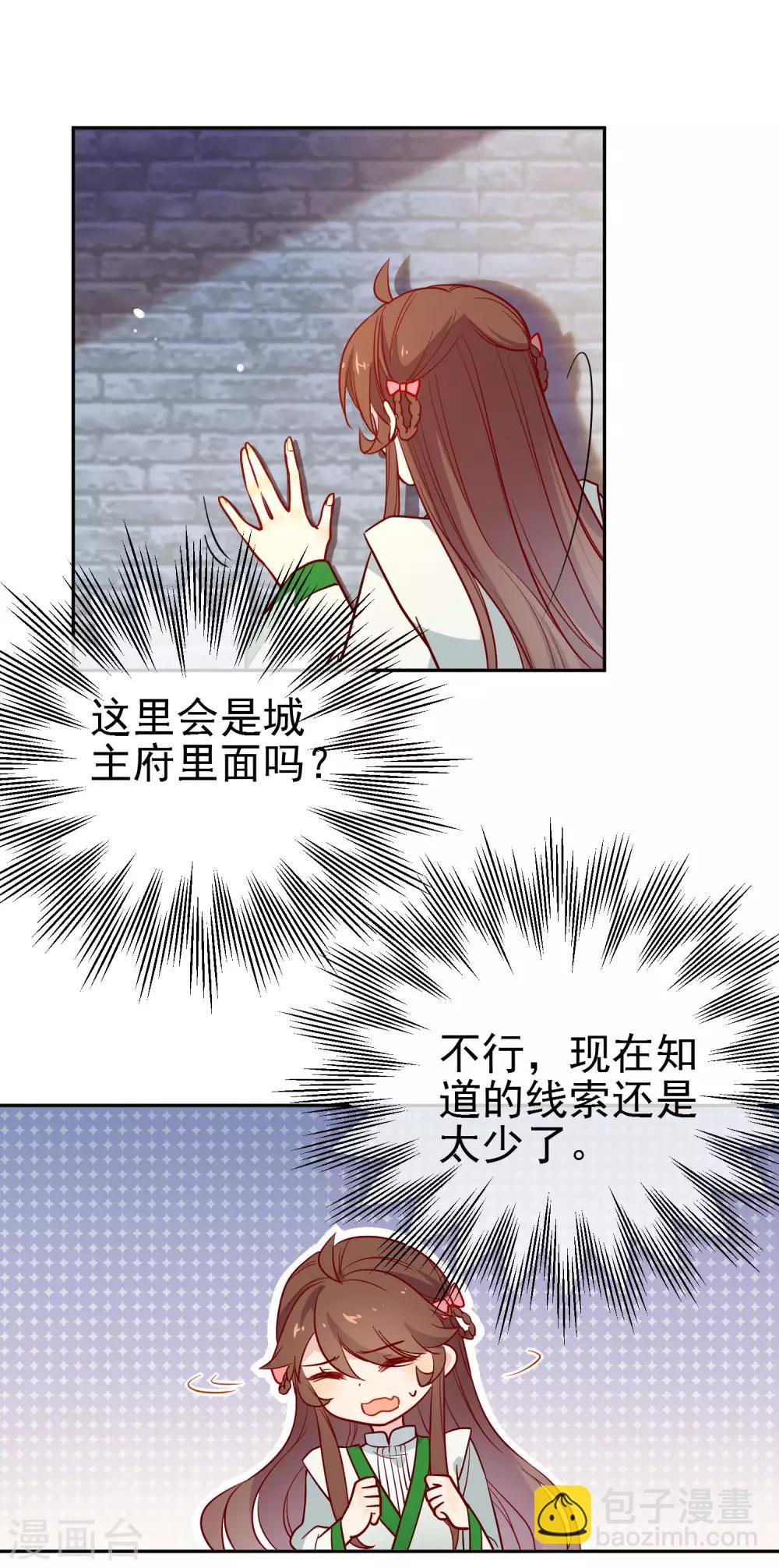 🍔狼少女养成记 第168话 误会 第18页